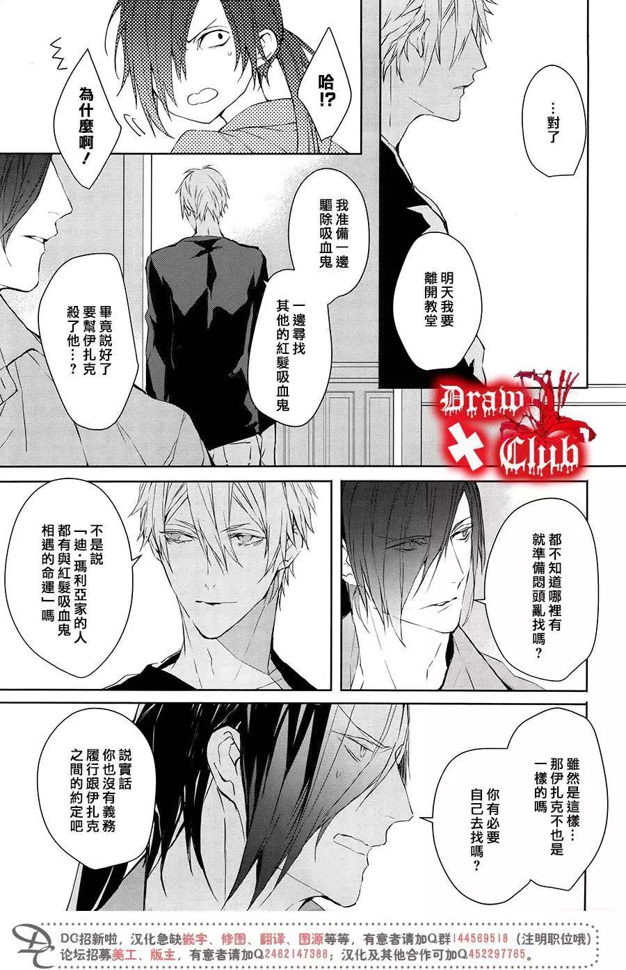 《Bloody Mary》第37回 第16页