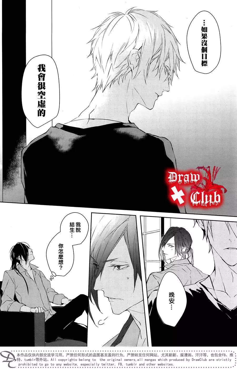 《Bloody Mary》第37回 第17页