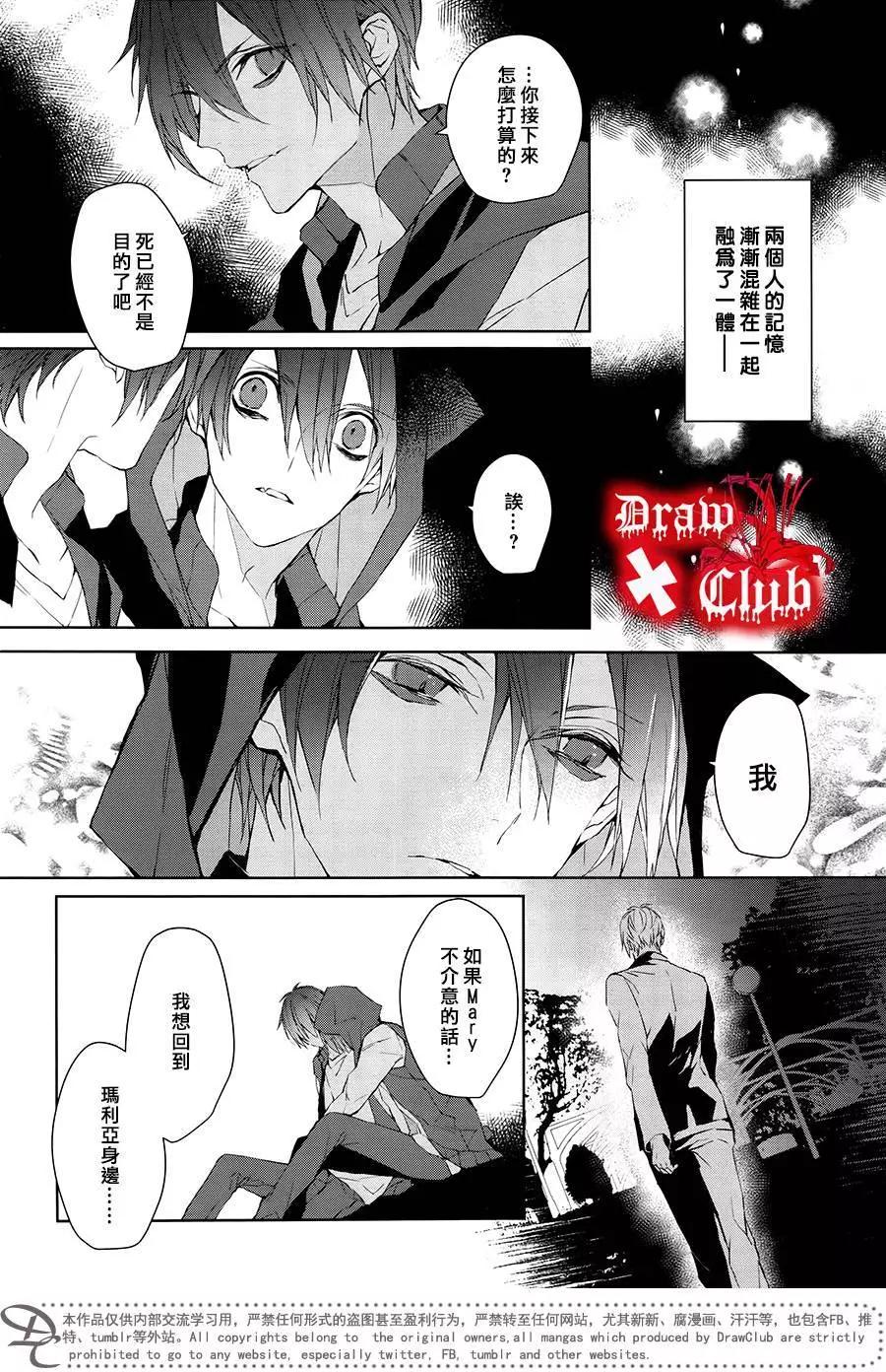 《Bloody Mary》第37回 第19页