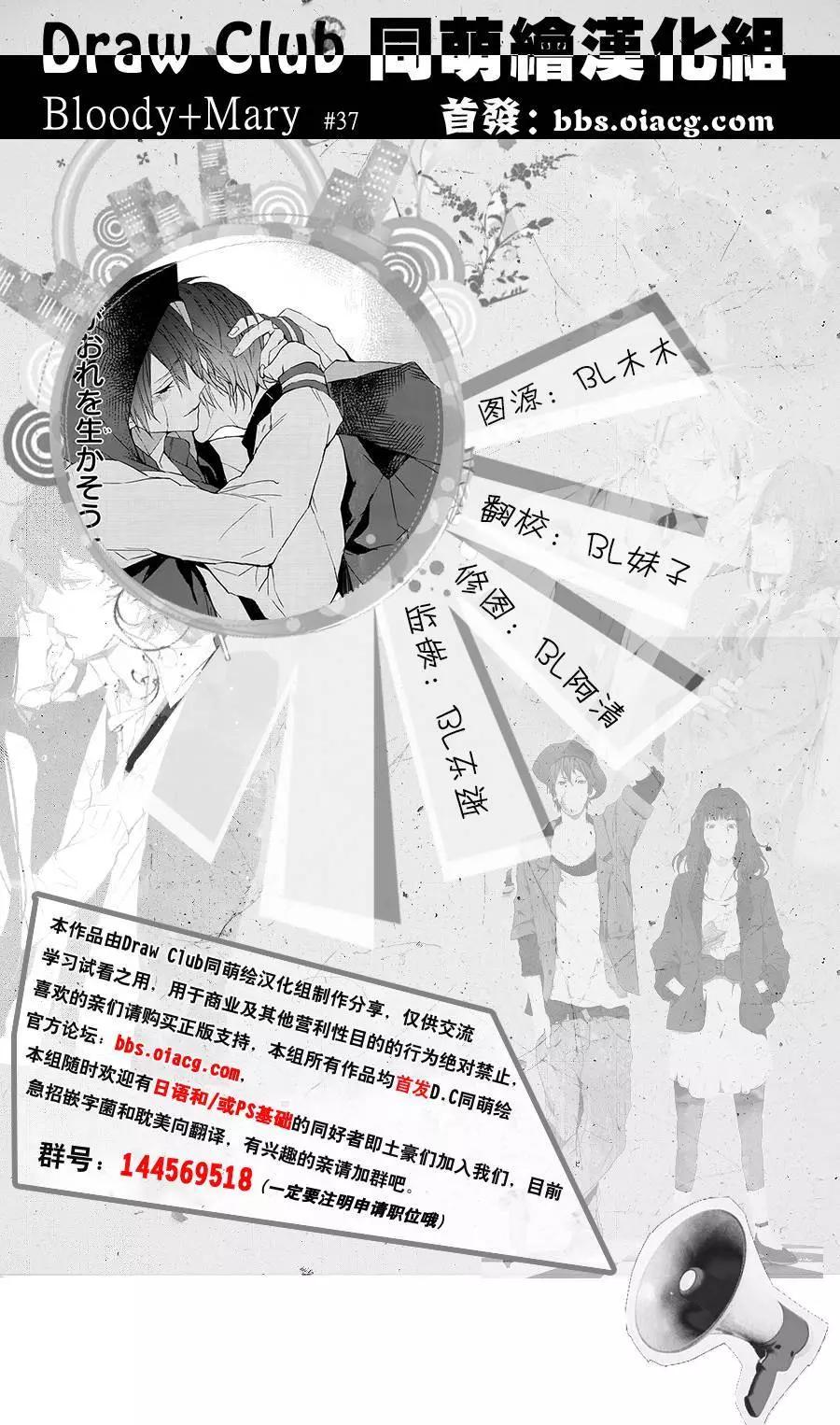 《Bloody Mary》第37回 第1页