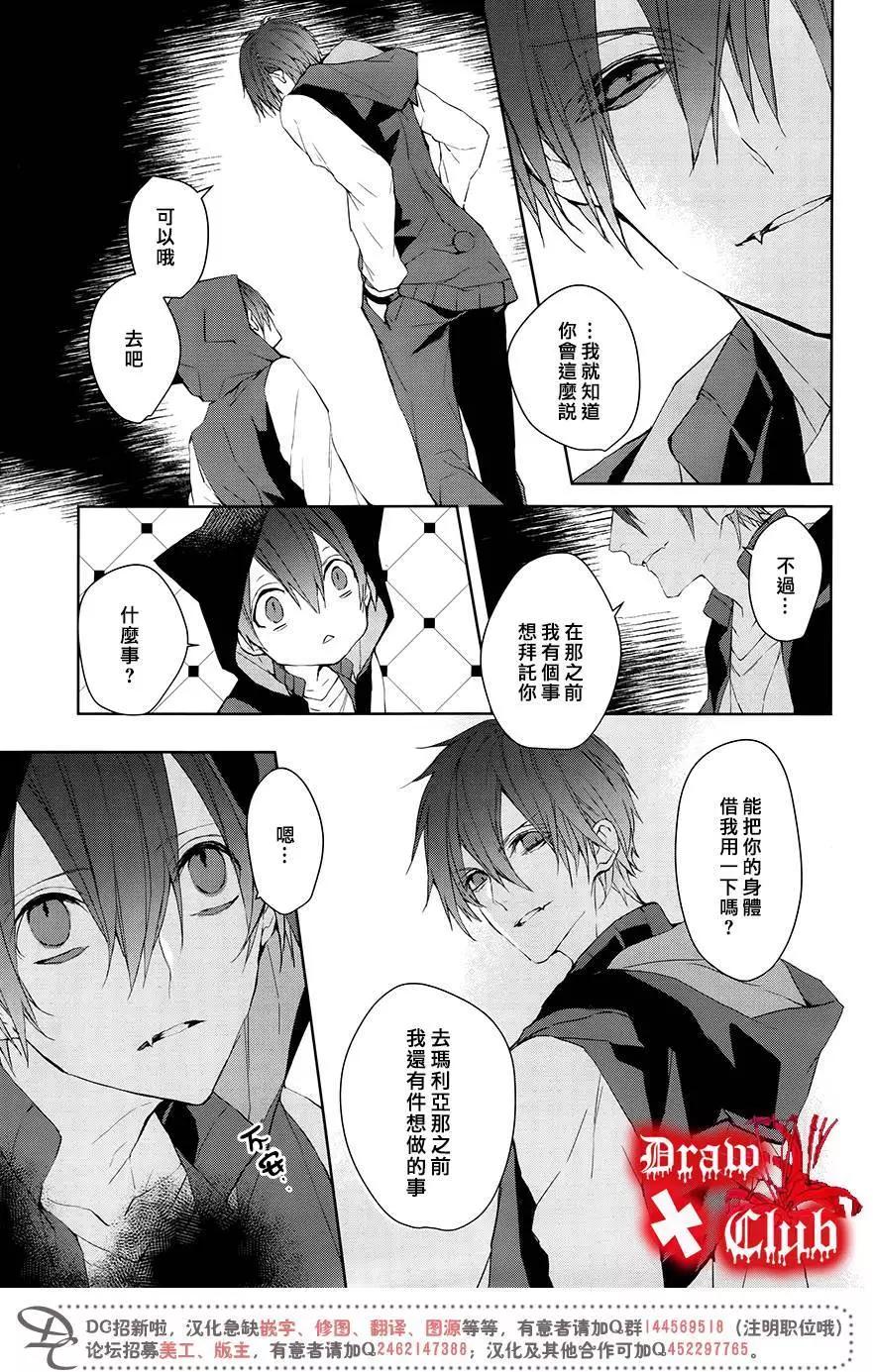 《Bloody Mary》第37回 第20页