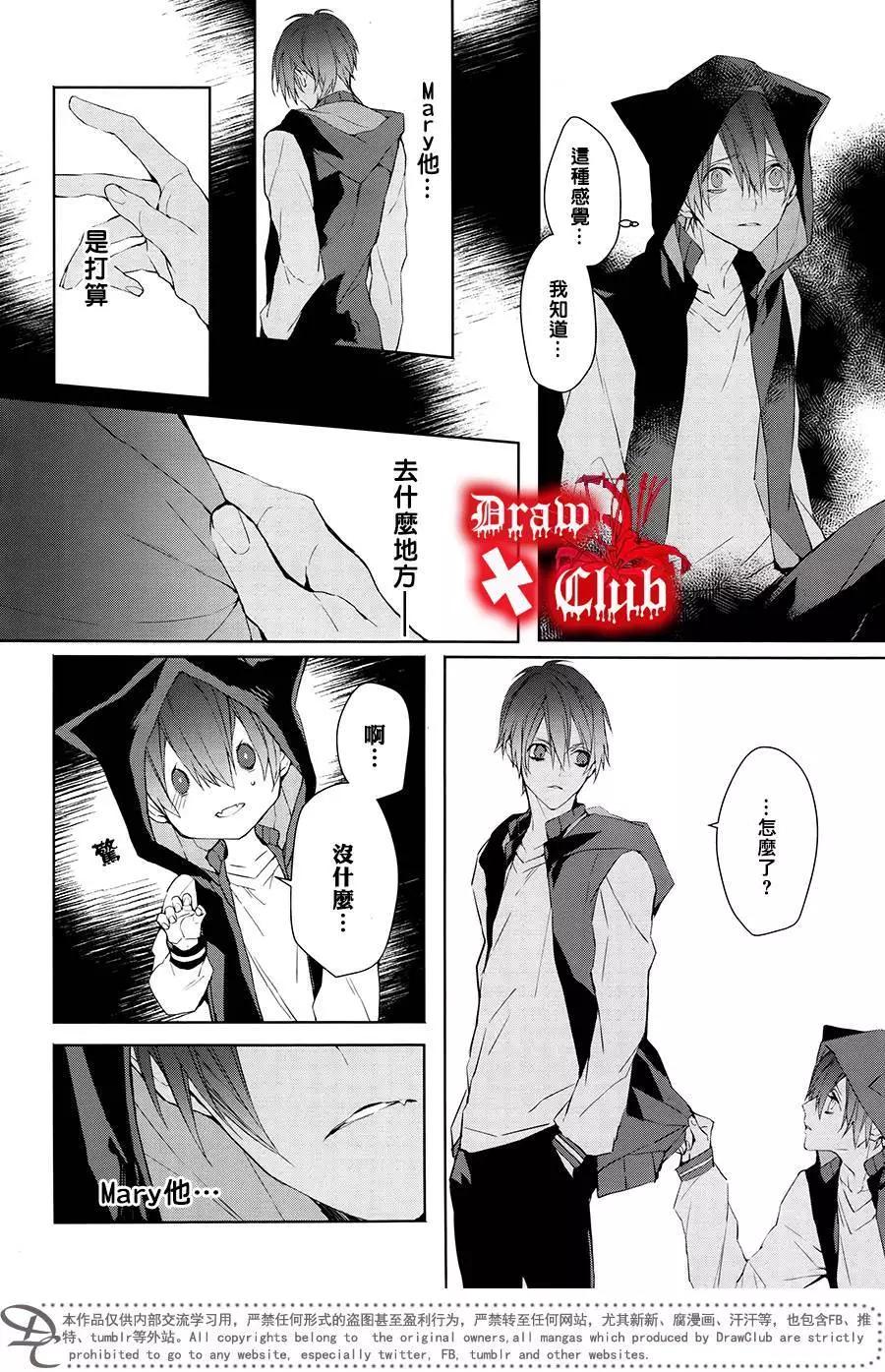 《Bloody Mary》第37回 第21页