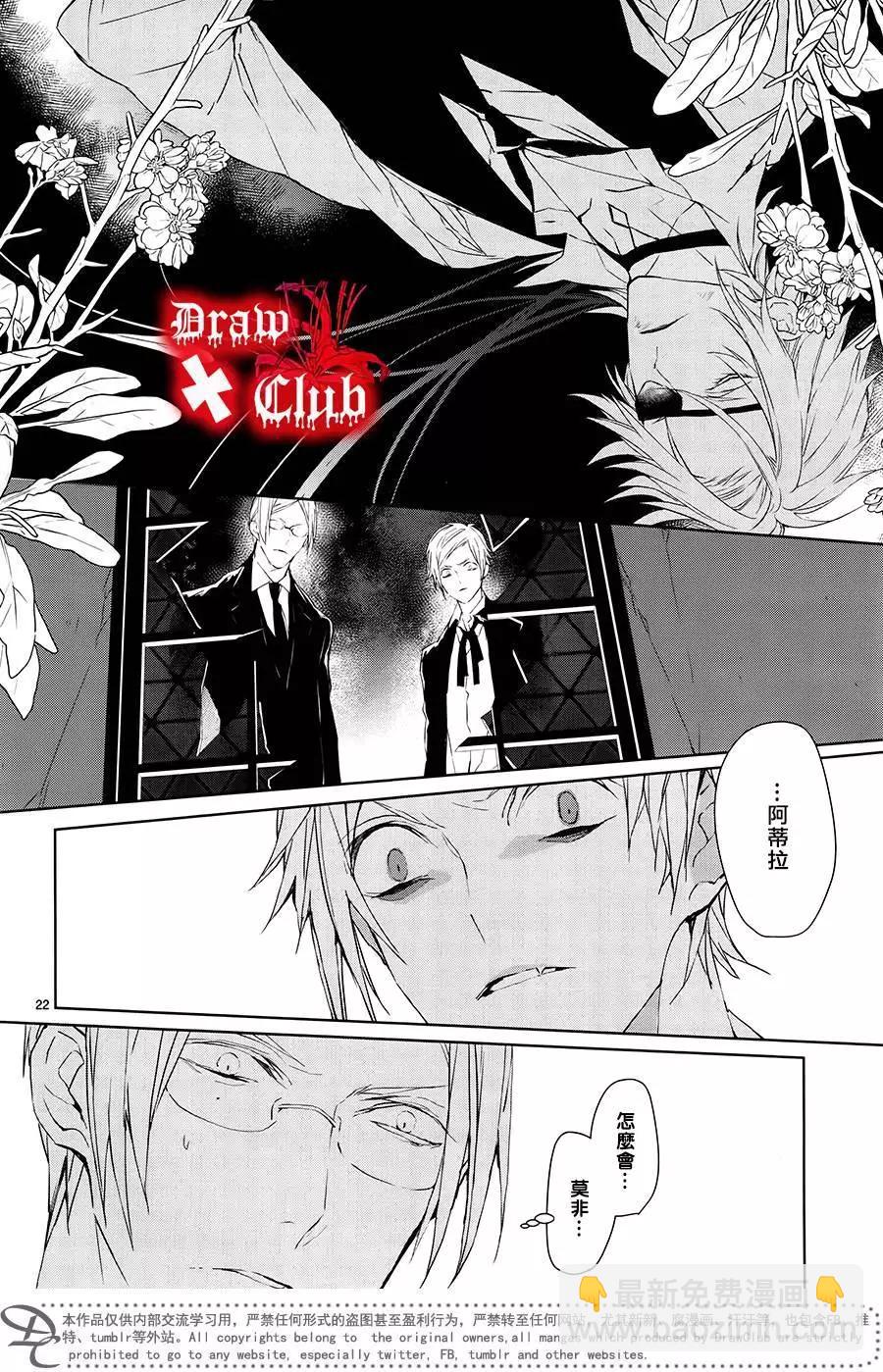 《Bloody Mary》第37回 第23页