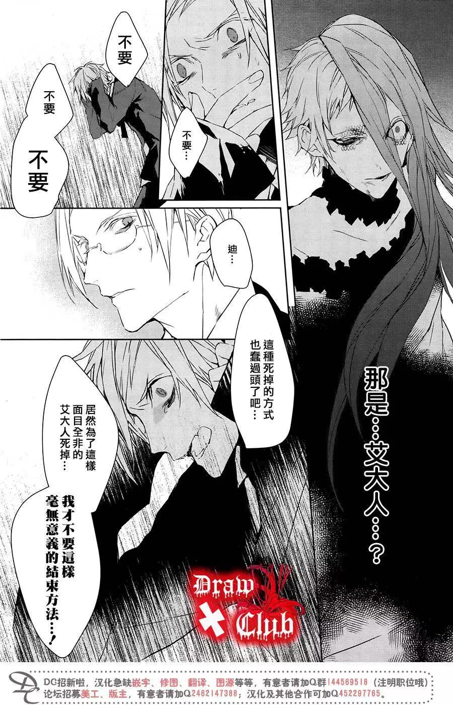 《Bloody Mary》第37回 第24页
