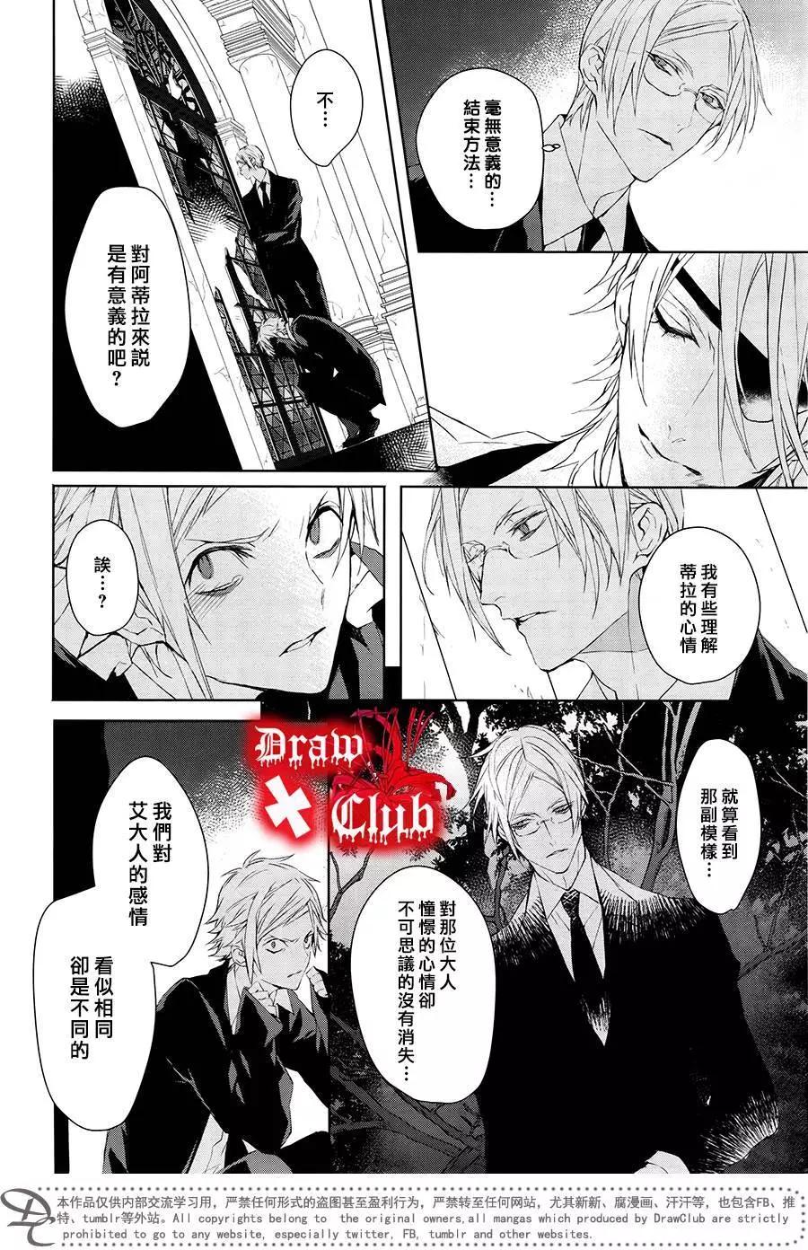 《Bloody Mary》第37回 第25页