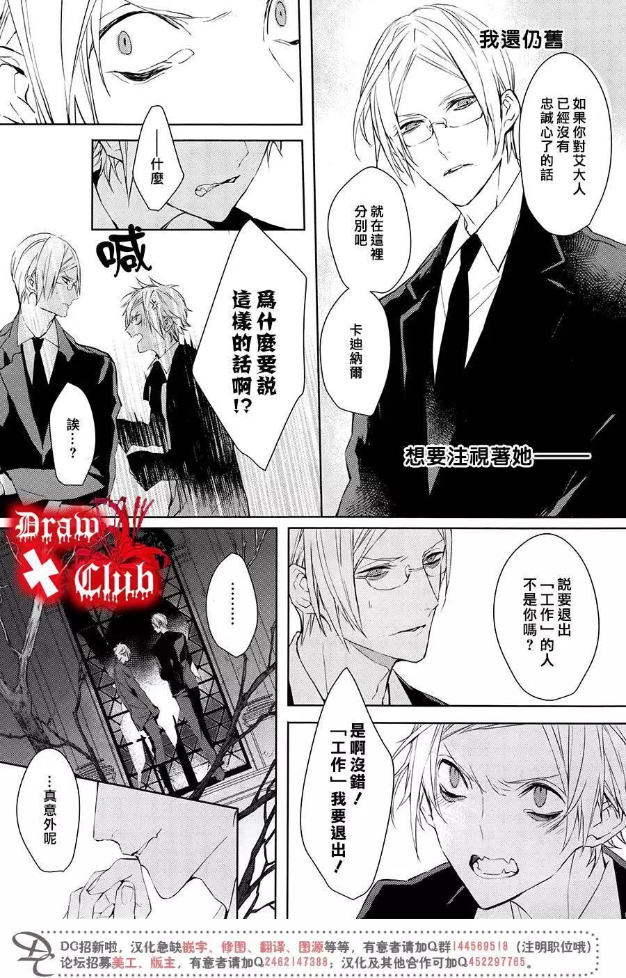 《Bloody Mary》第37回 第26页
