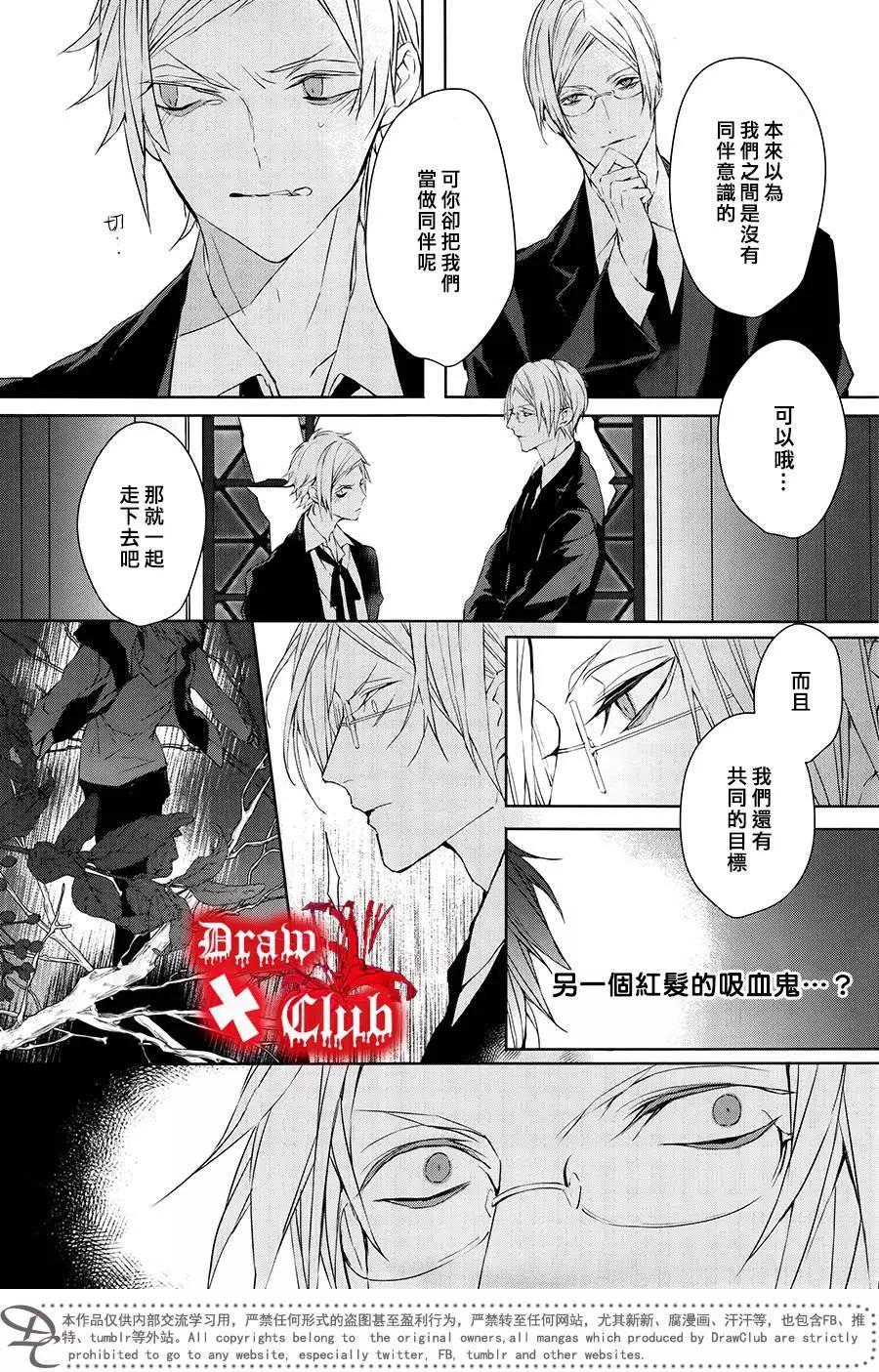 《Bloody Mary》第37回 第27页