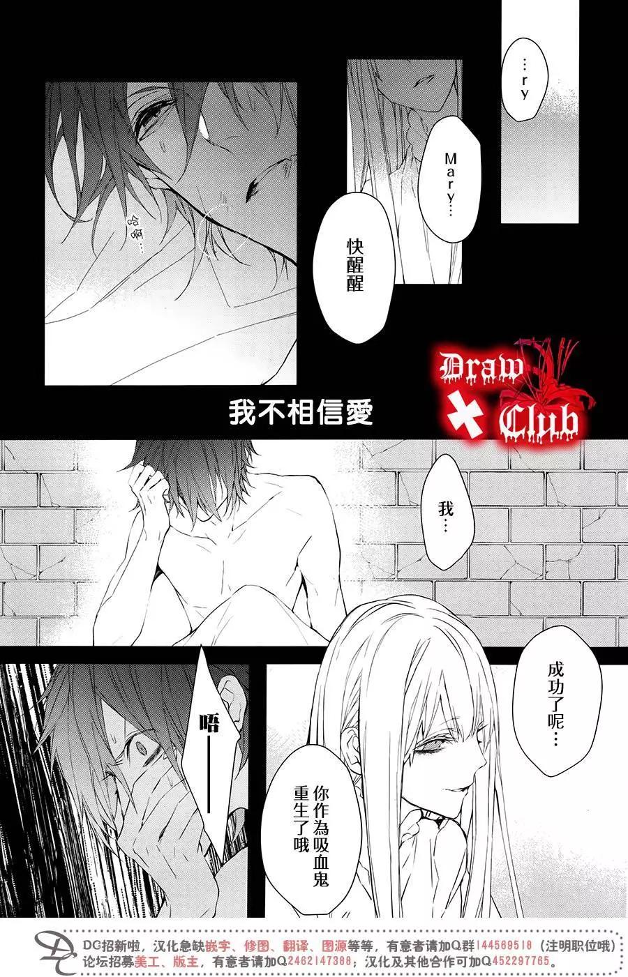 《Bloody Mary》第37回 第28页