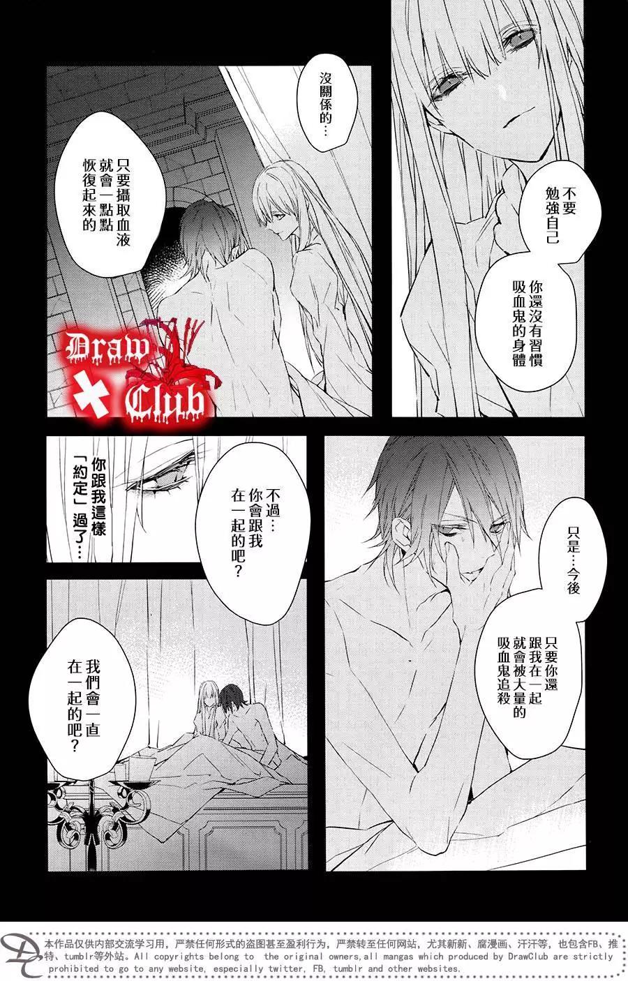 《Bloody Mary》第37回 第29页