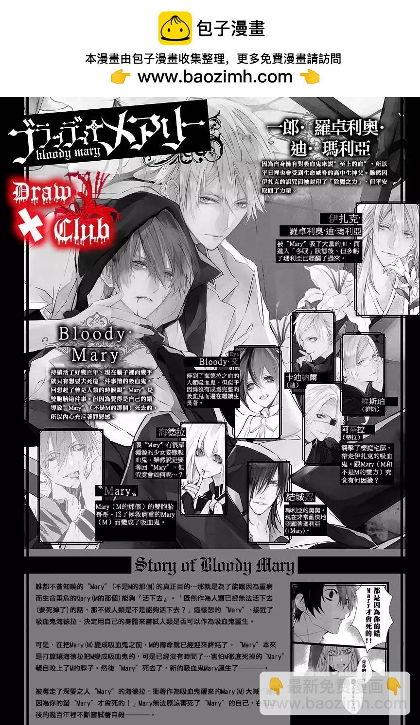 《Bloody Mary》第37回 第2页