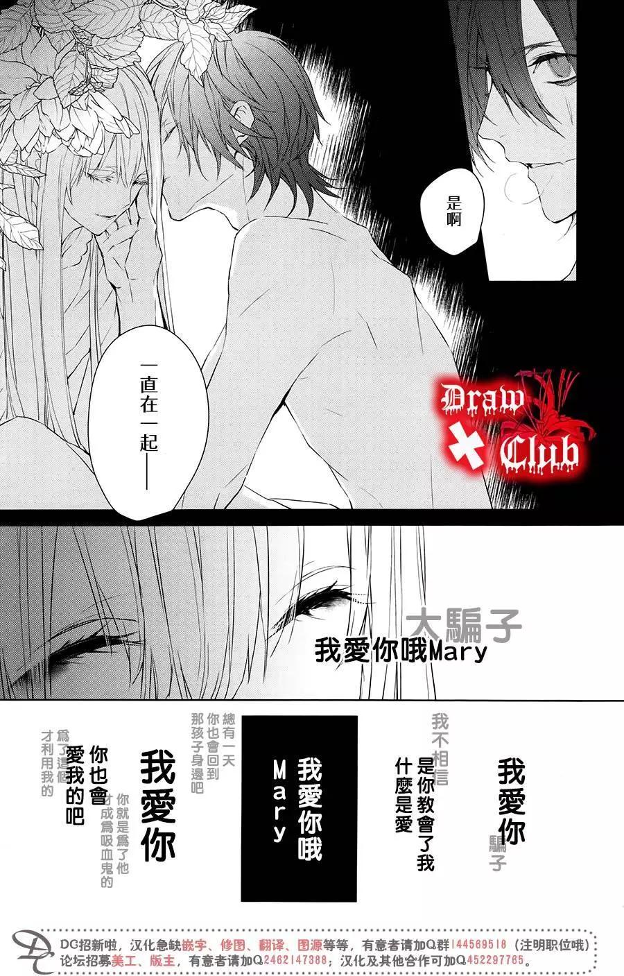 《Bloody Mary》第37回 第30页