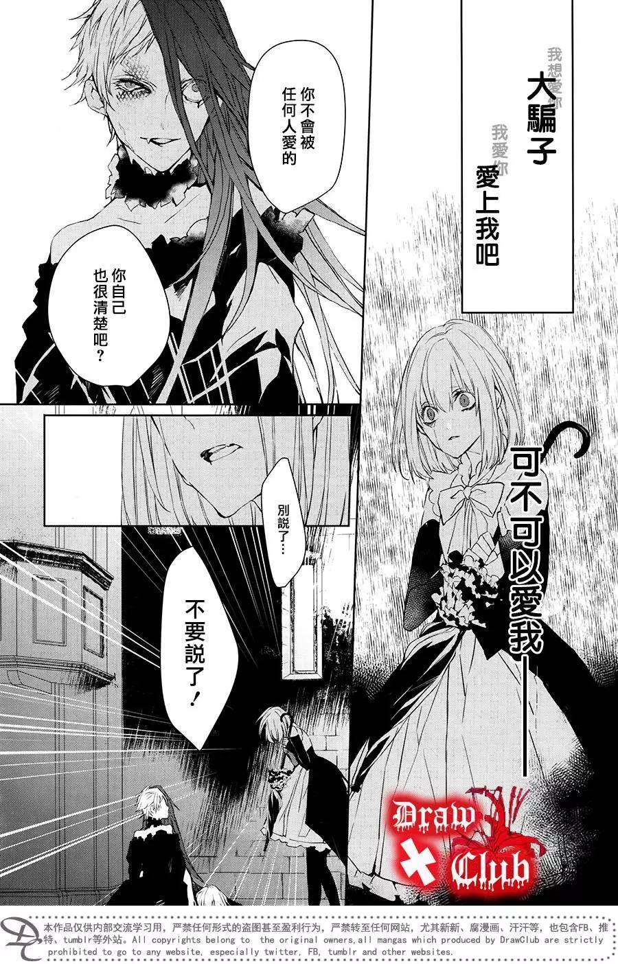 《Bloody Mary》第37回 第31页