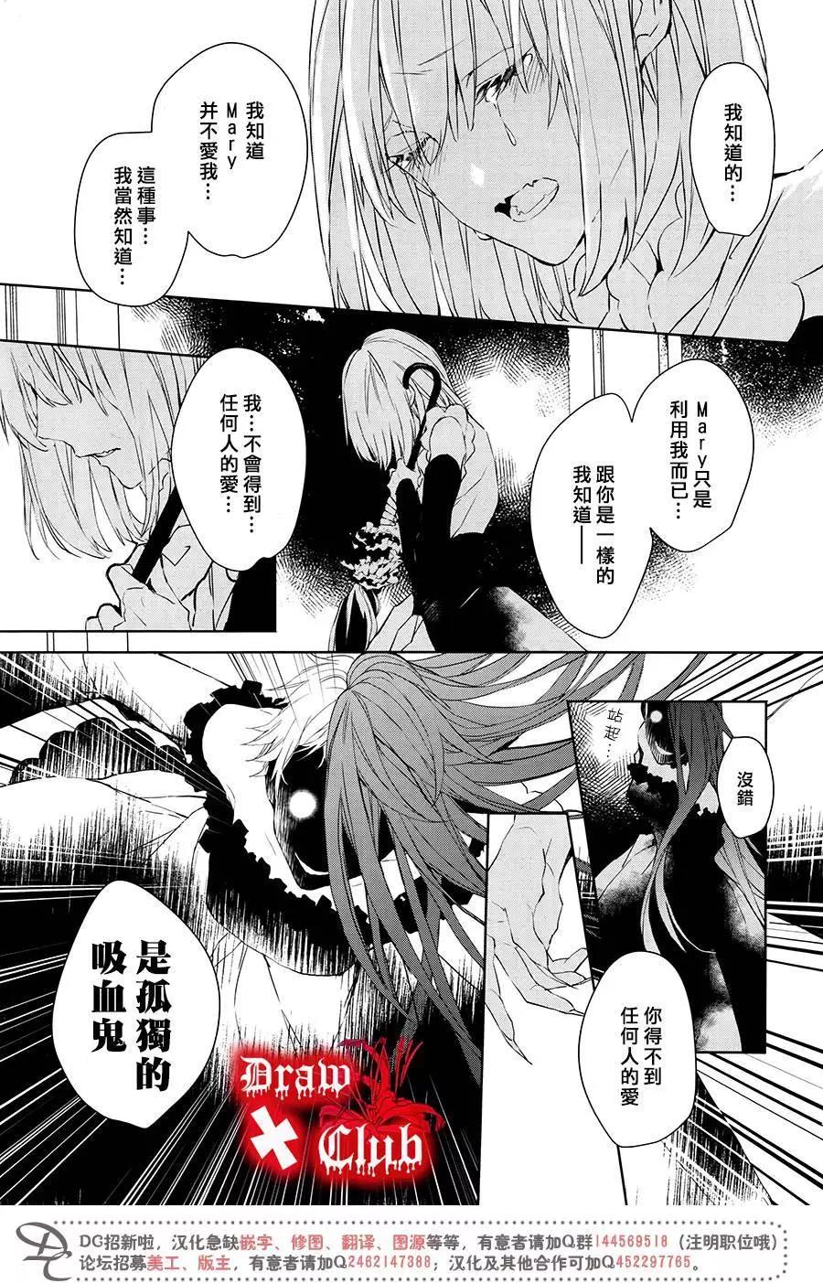 《Bloody Mary》第37回 第32页