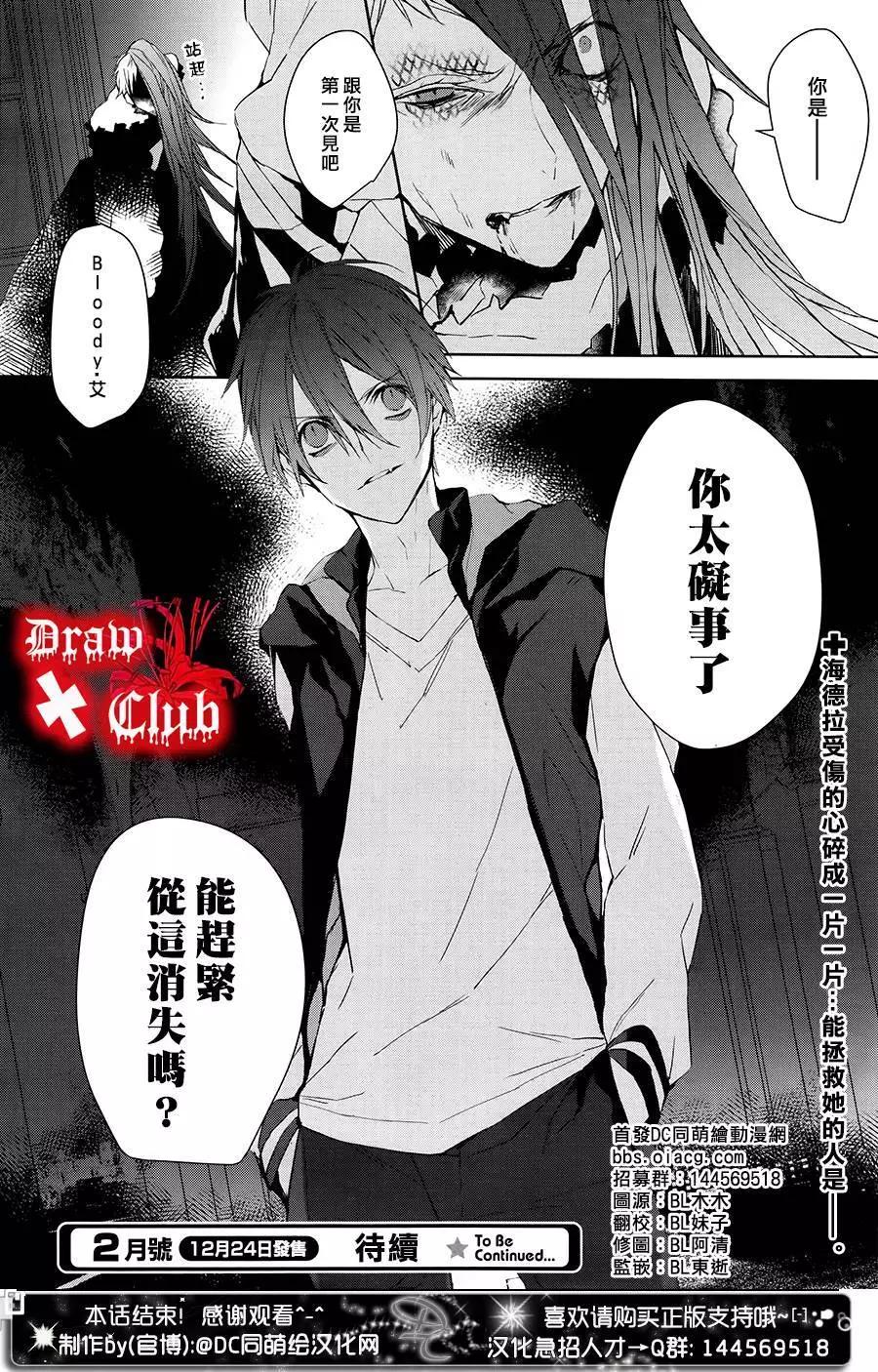 《Bloody Mary》第37回 第35页