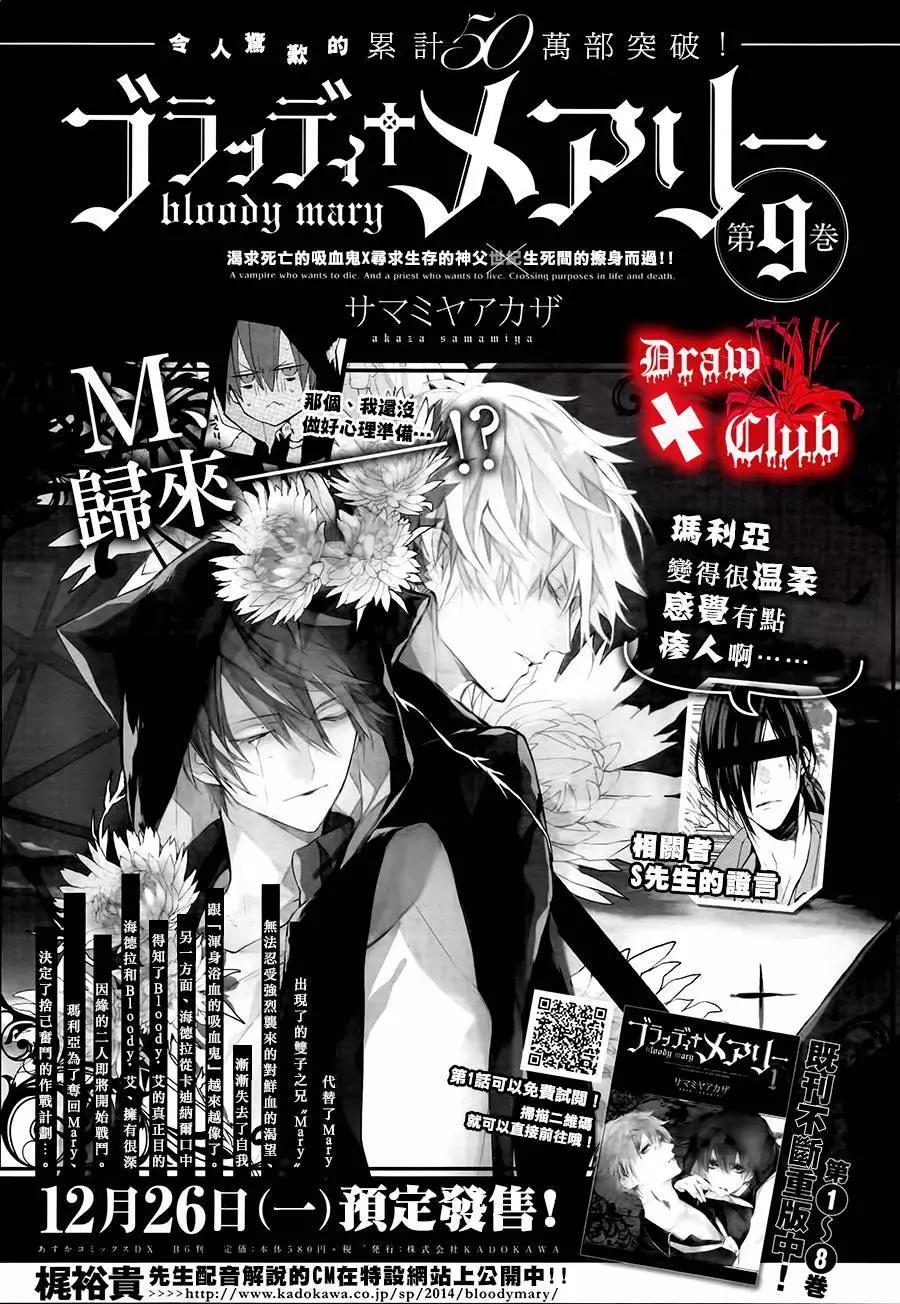 《Bloody Mary》第37回 第36页