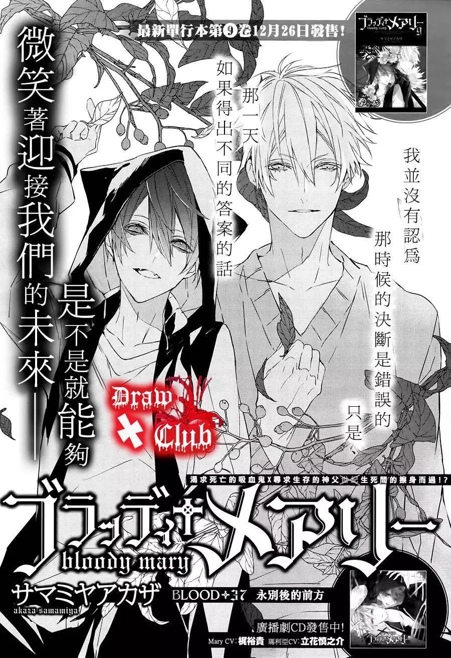 《Bloody Mary》第37回 第3页