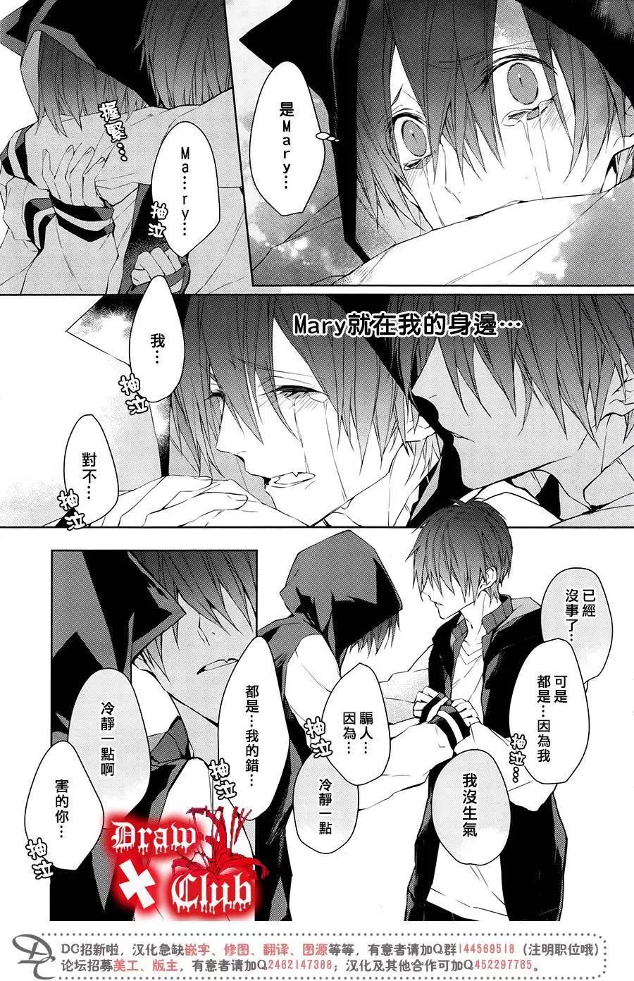 《Bloody Mary》第37回 第5页