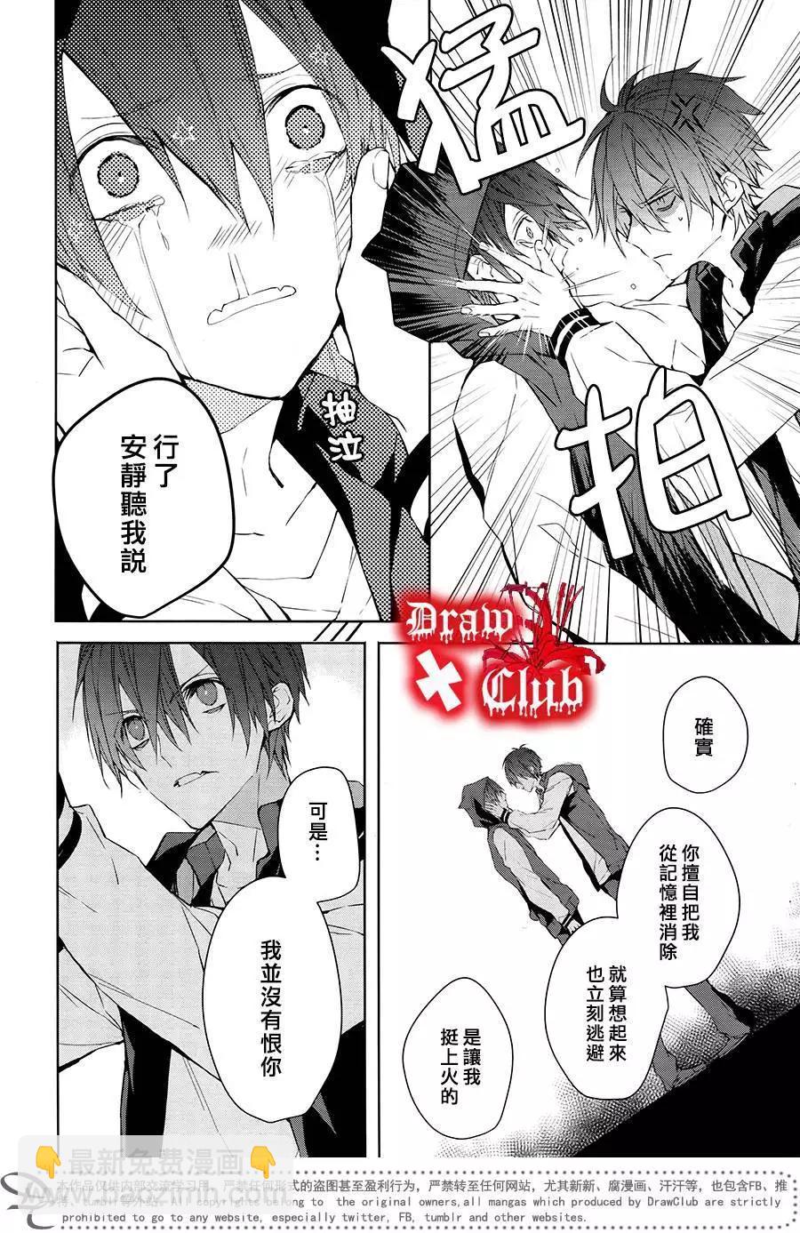 《Bloody Mary》第37回 第6页