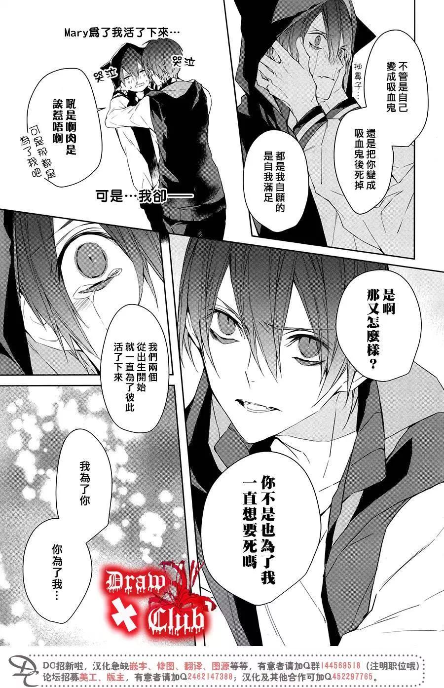 《Bloody Mary》第37回 第7页