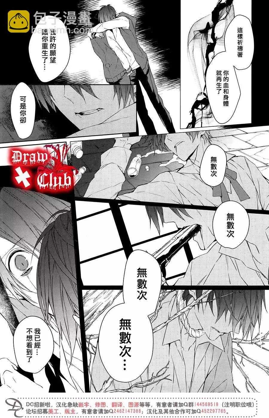 《Bloody Mary》第37回 第9页