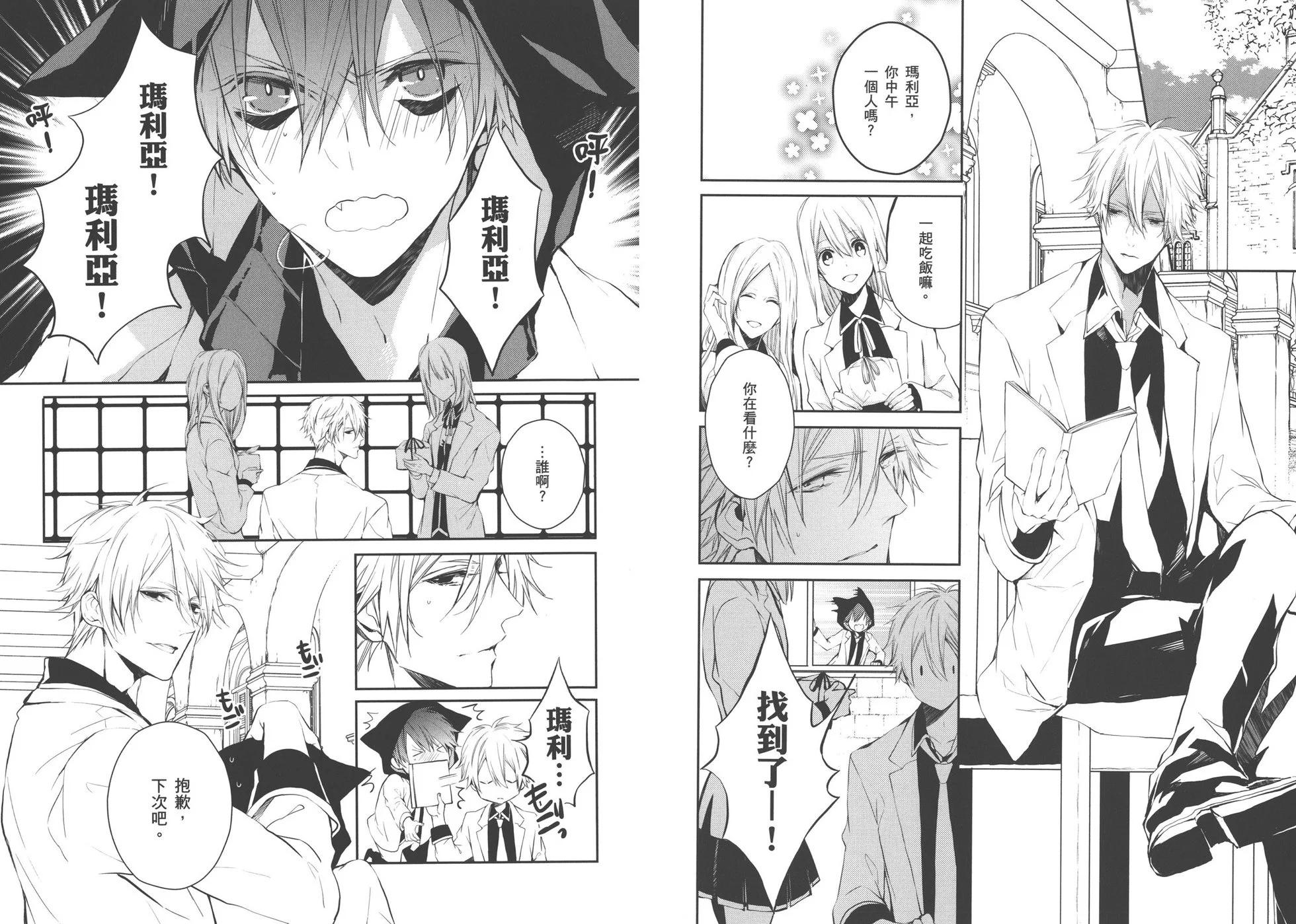 《Bloody Mary》第02卷 第10页