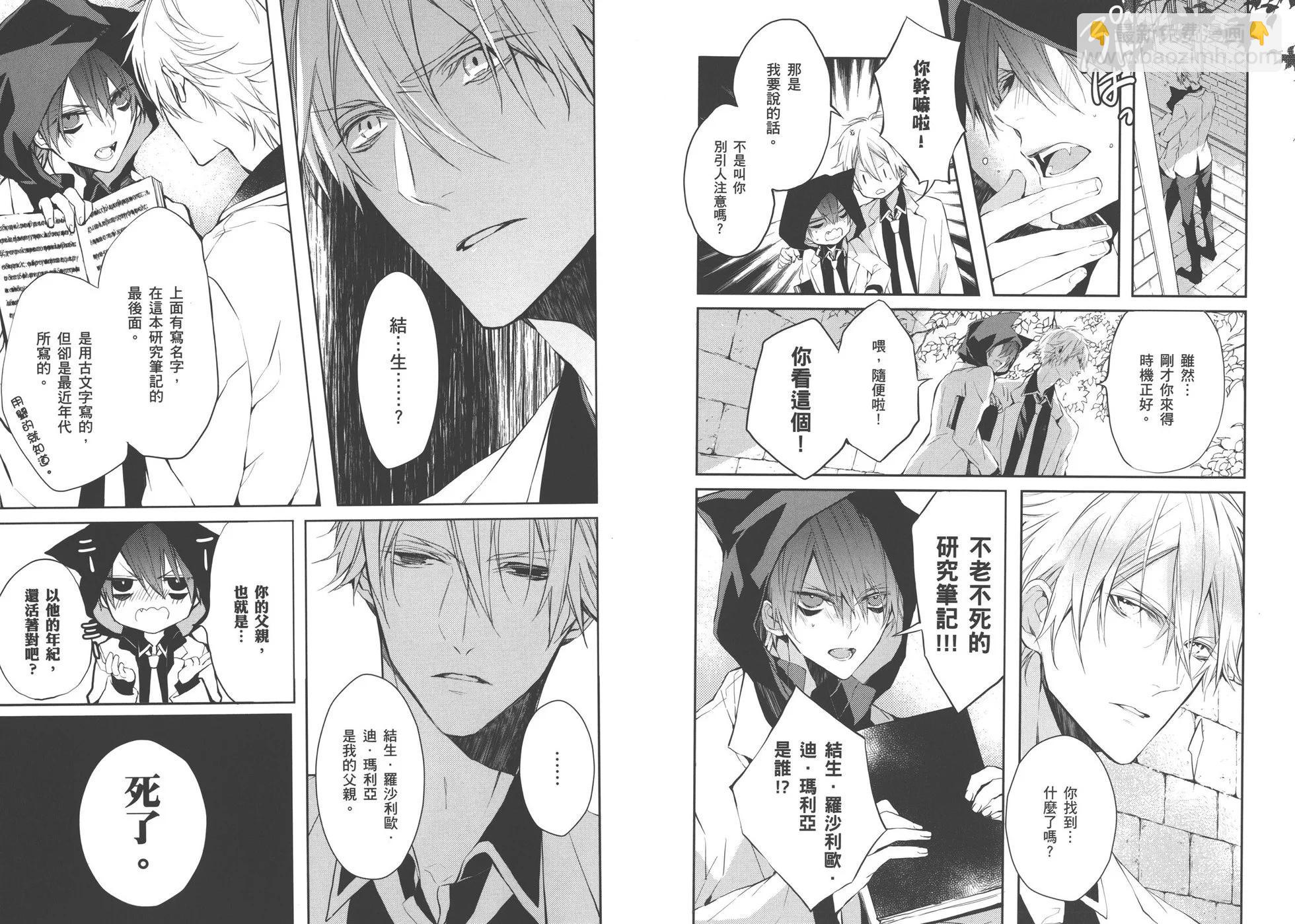 《Bloody Mary》第02卷 第11页