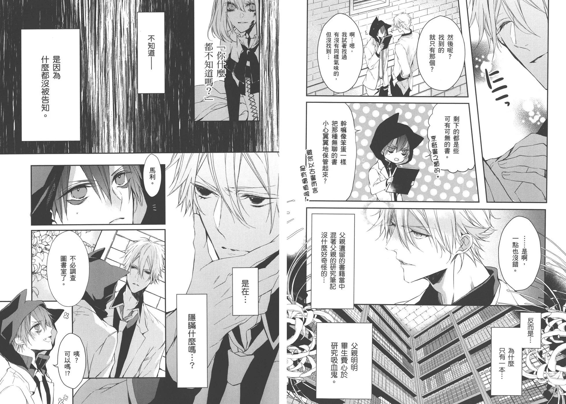 《Bloody Mary》第02卷 第13页