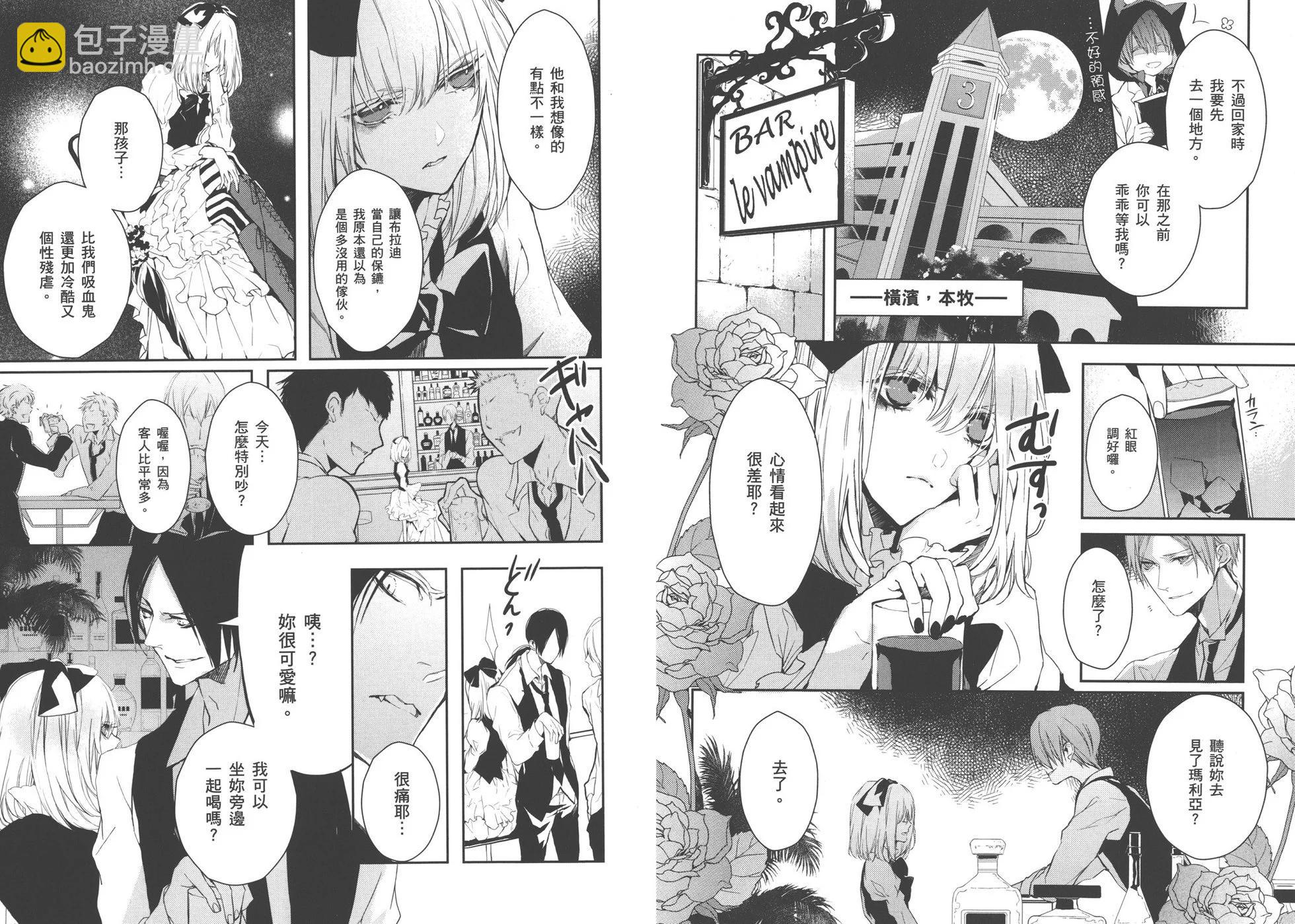 《Bloody Mary》第02卷 第14页