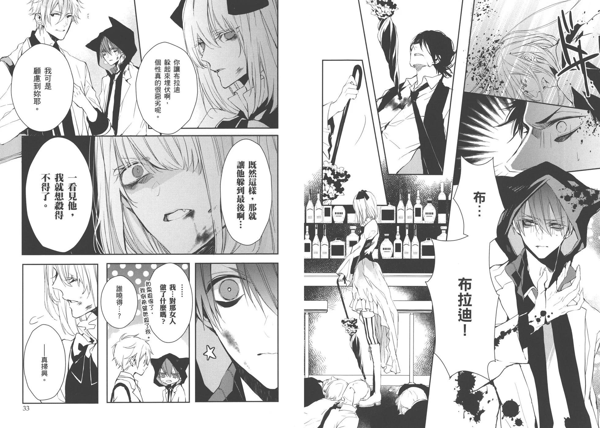 《Bloody Mary》第02卷 第19页