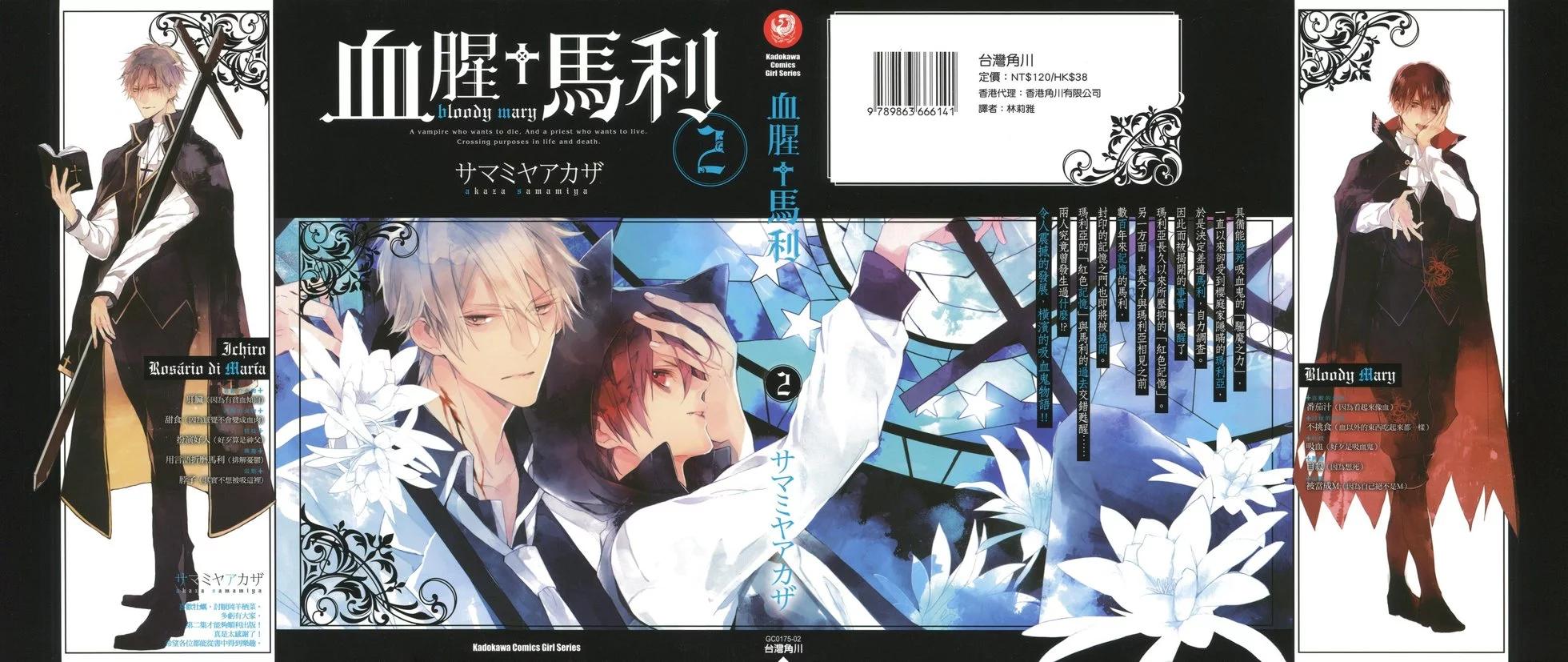 《Bloody Mary》第02卷 第1页
