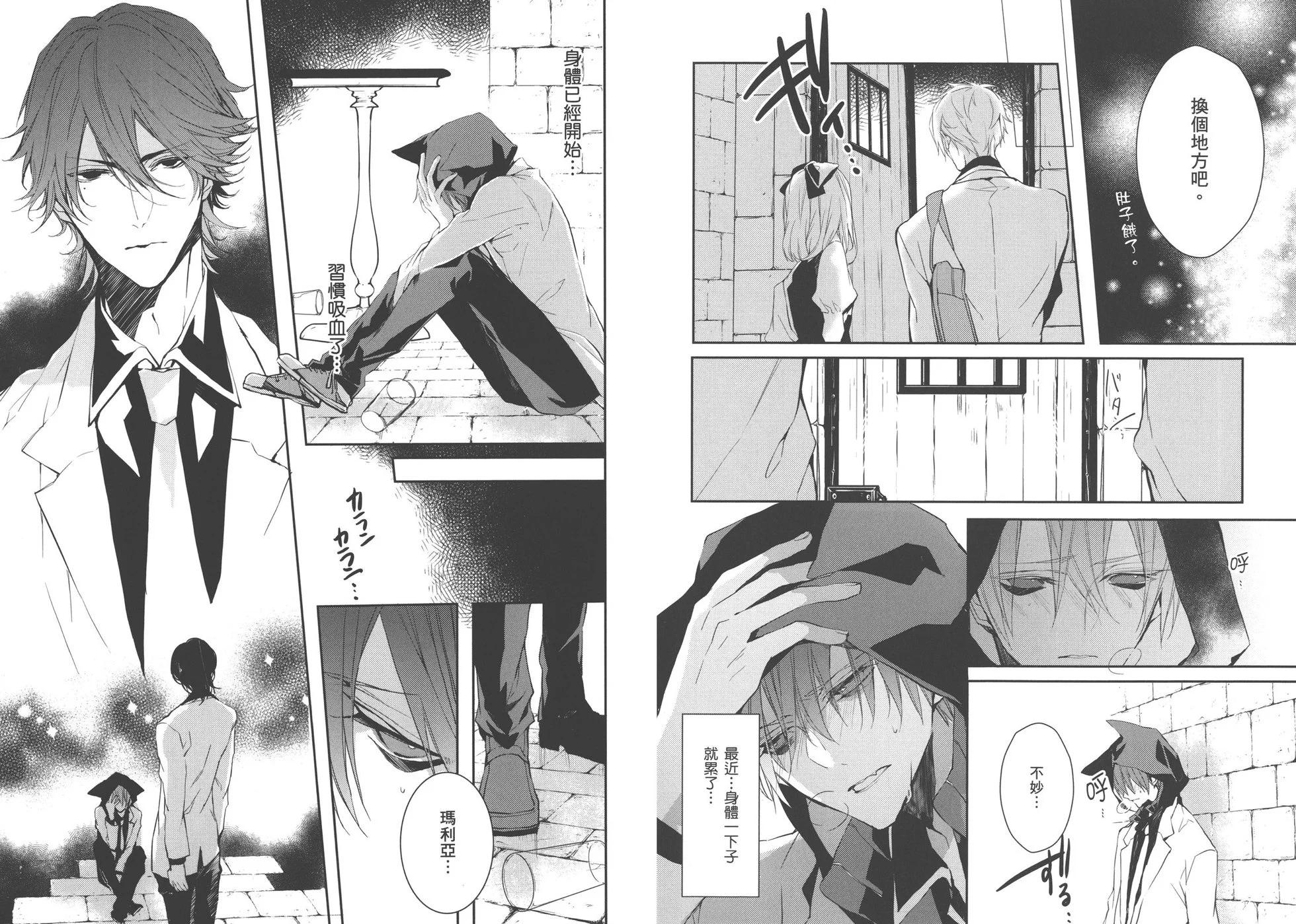 《Bloody Mary》第02卷 第20页