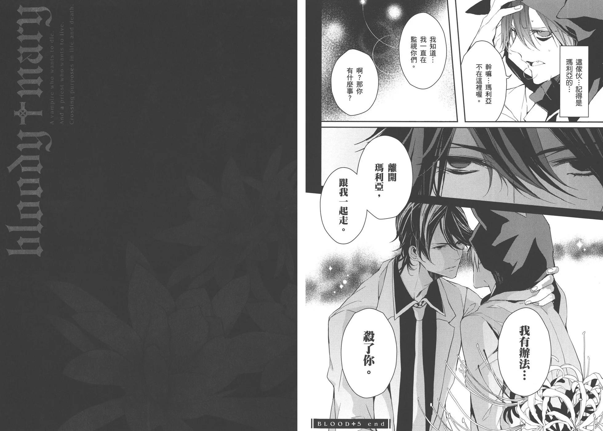 《Bloody Mary》第02卷 第21页