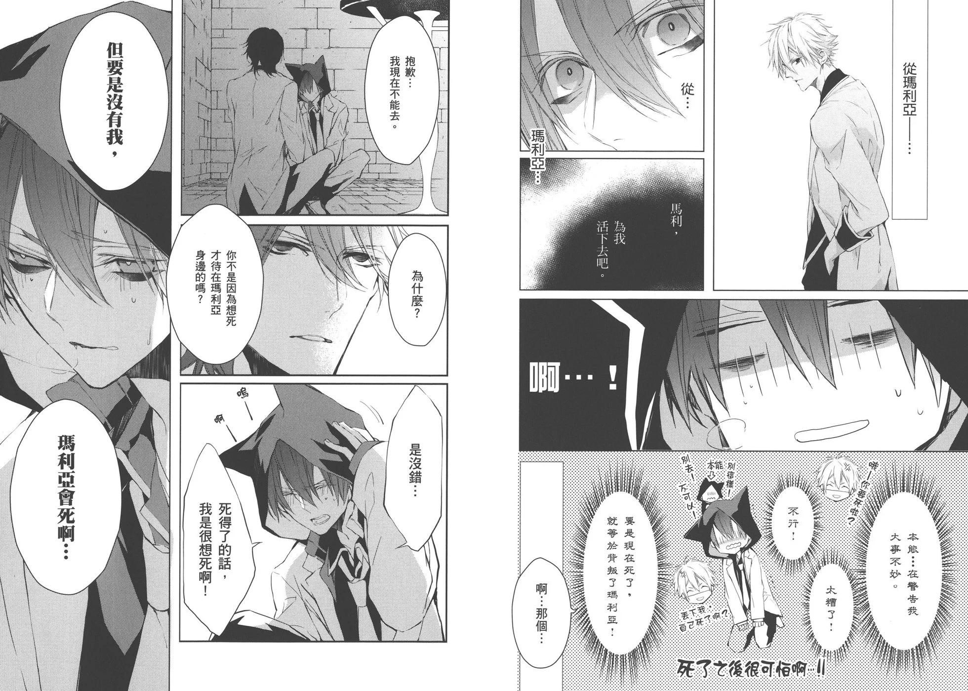 《Bloody Mary》第02卷 第24页