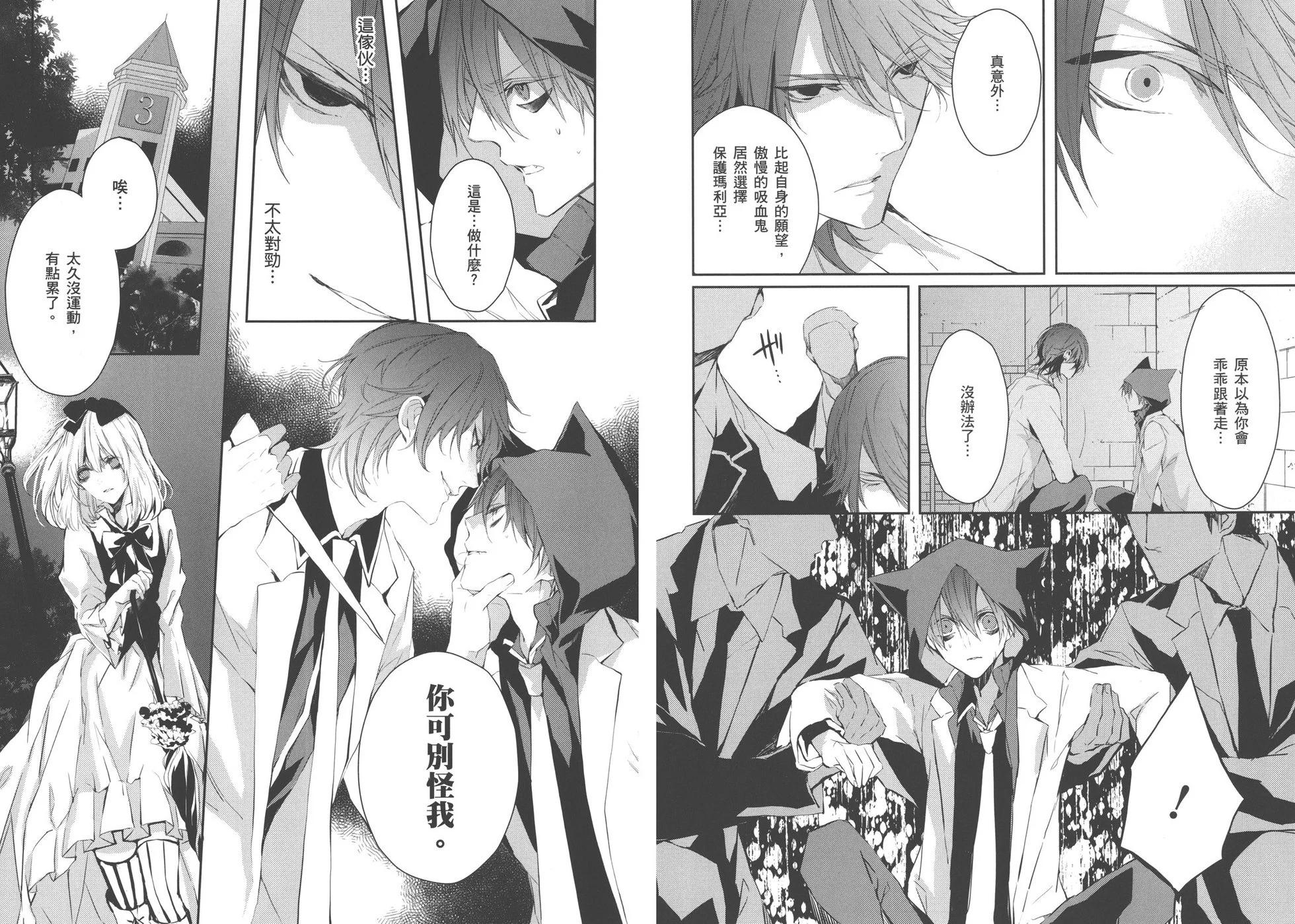 《Bloody Mary》第02卷 第25页