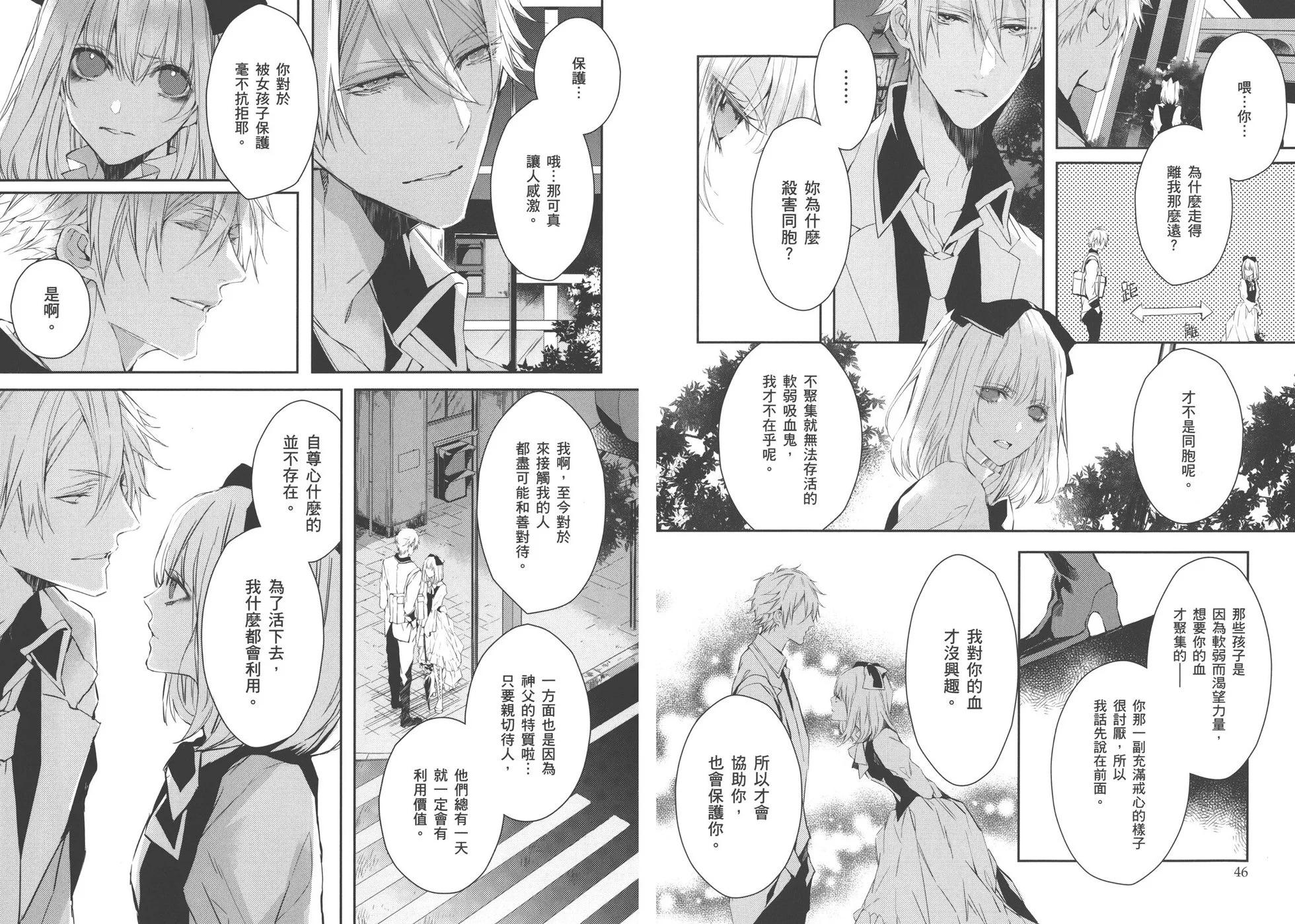 《Bloody Mary》第02卷 第26页