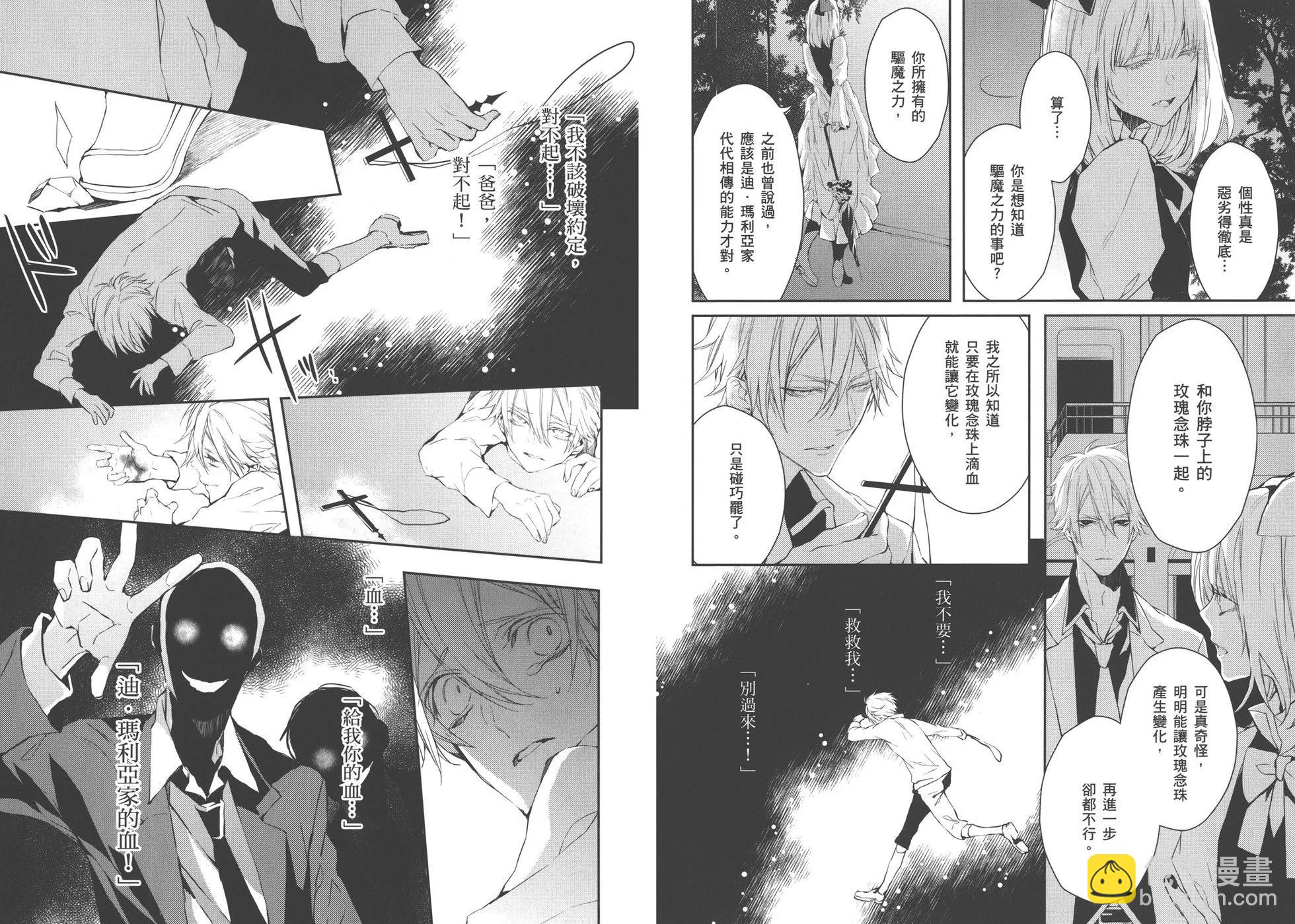 《Bloody Mary》第02卷 第27页
