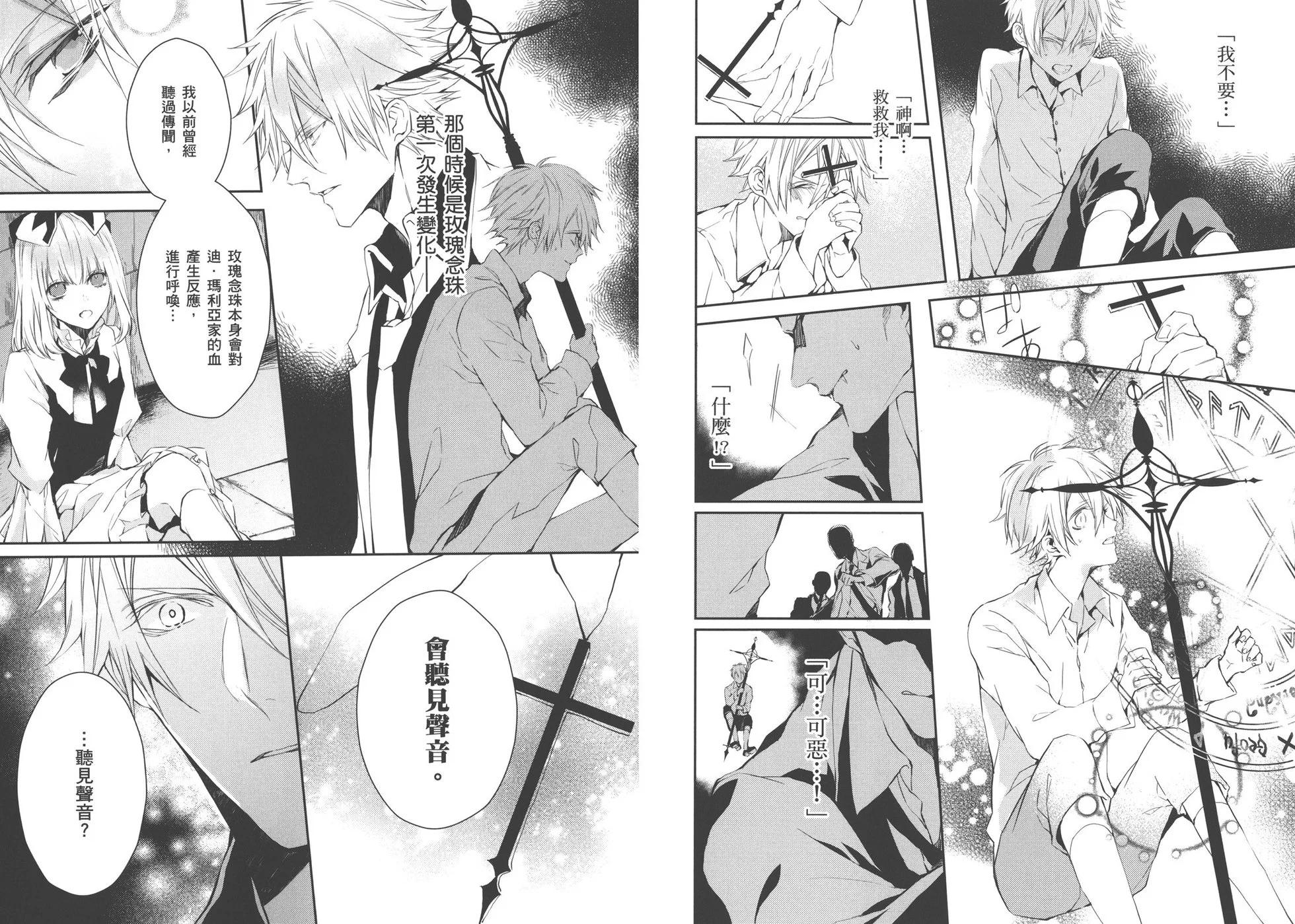 《Bloody Mary》第02卷 第28页
