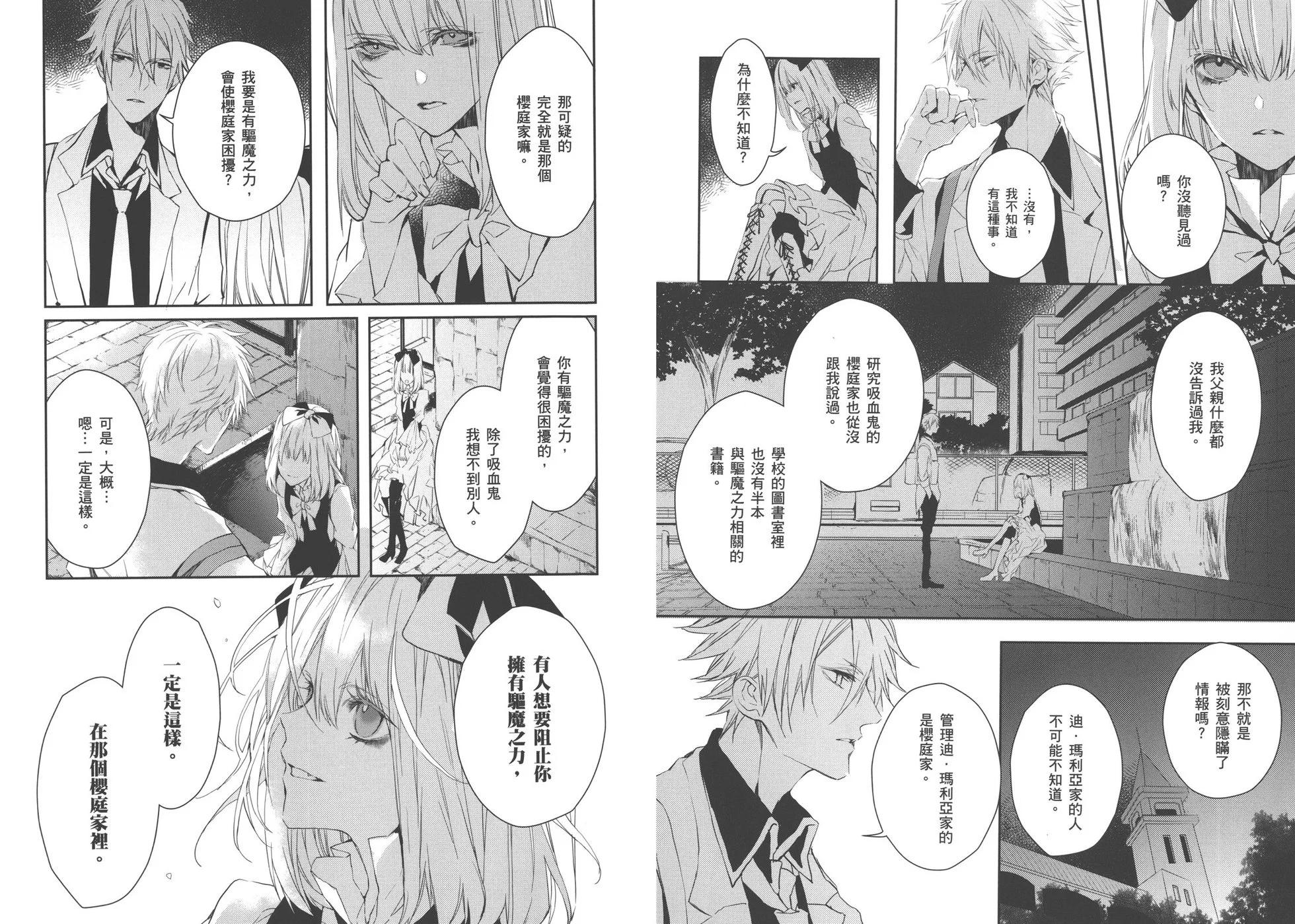 《Bloody Mary》第02卷 第29页