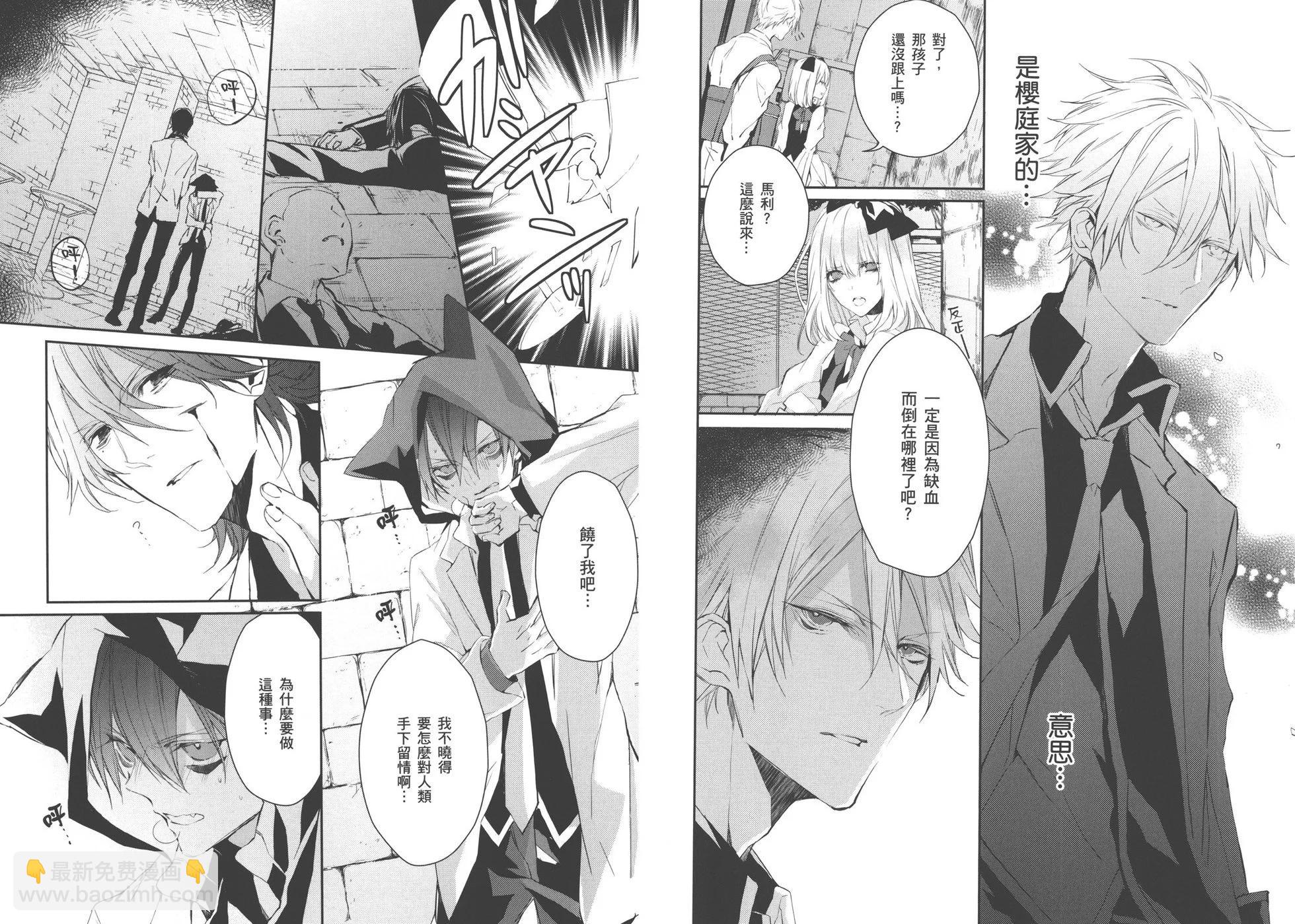 《Bloody Mary》第02卷 第30页