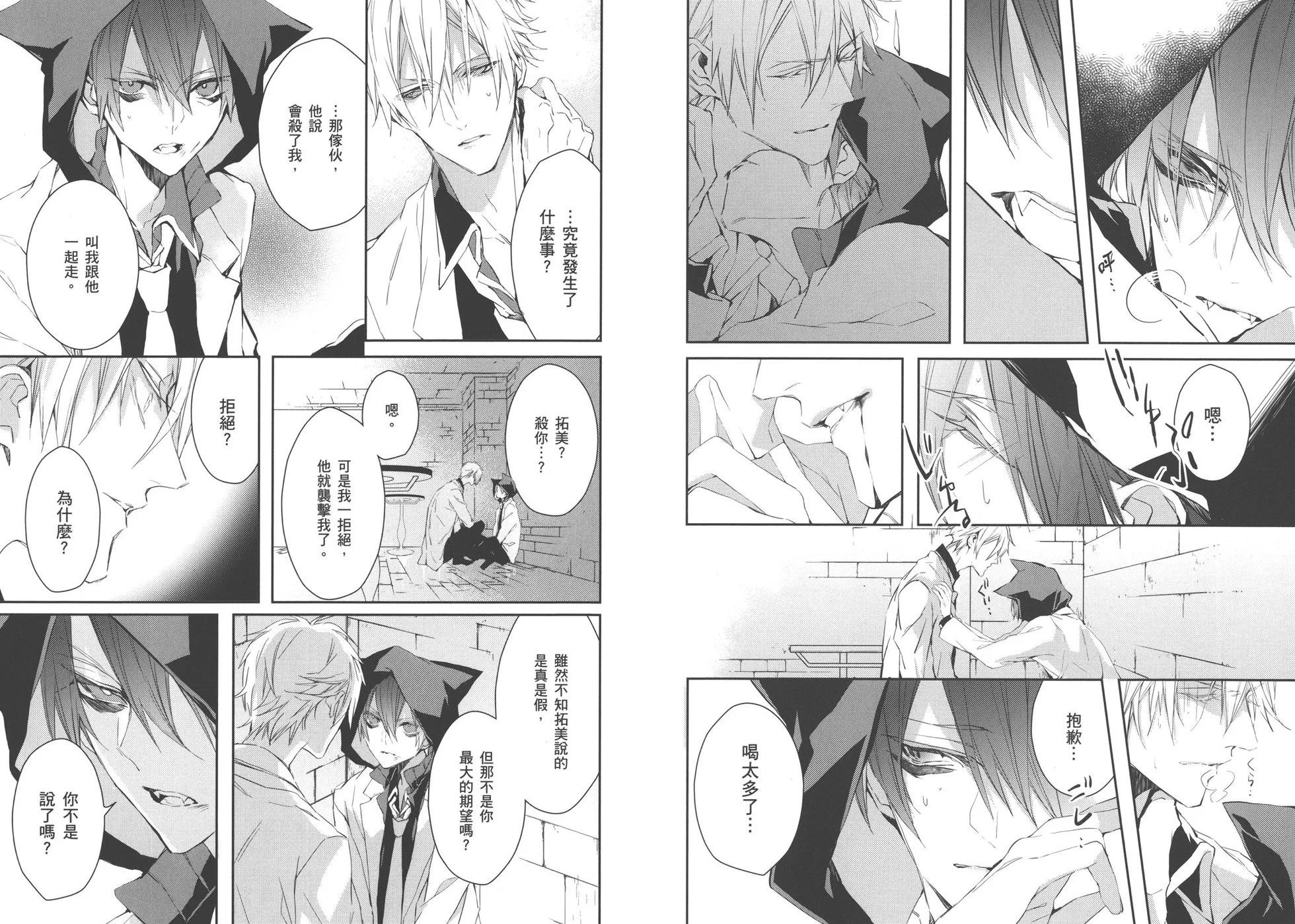 《Bloody Mary》第02卷 第34页