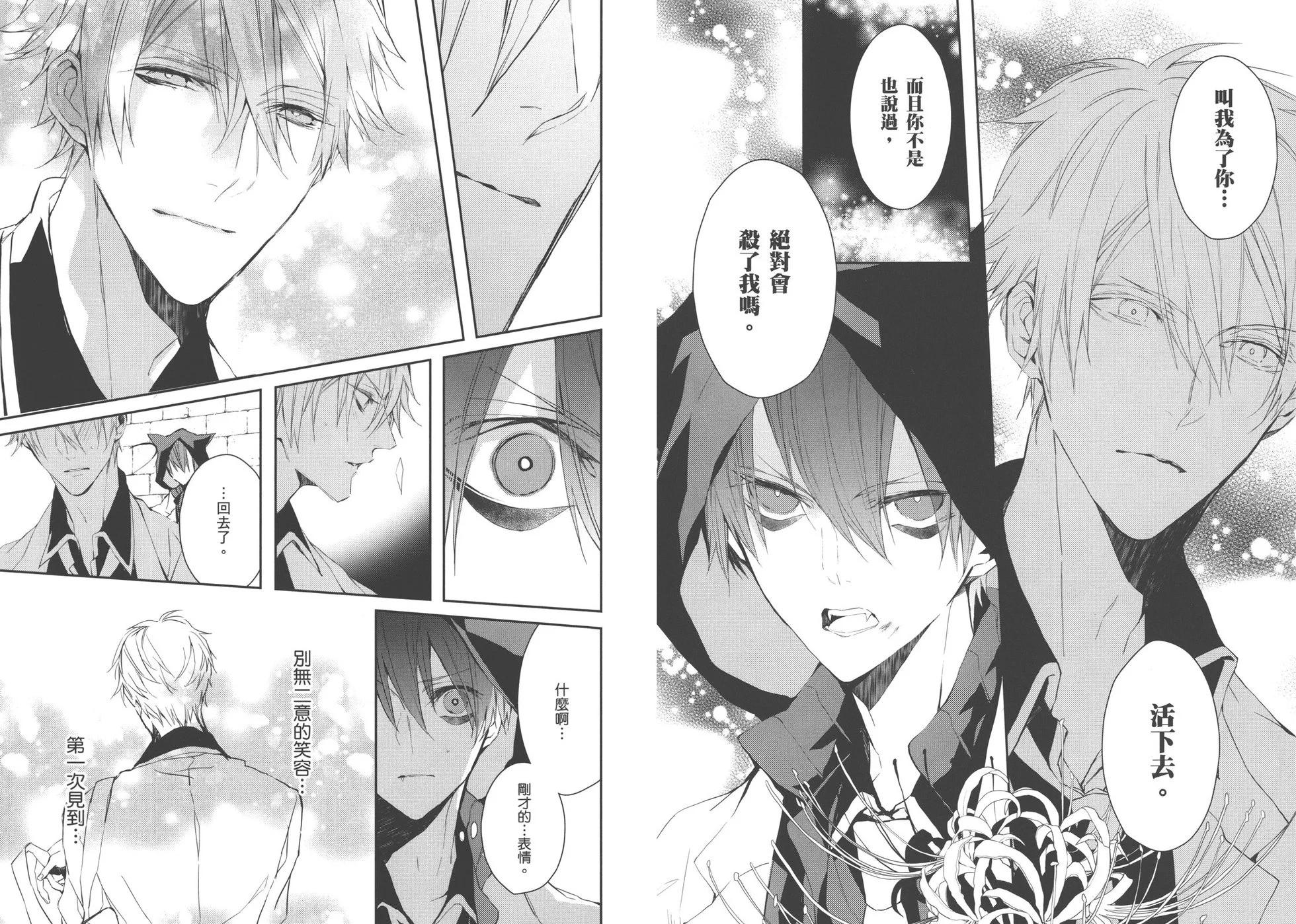 《Bloody Mary》第02卷 第35页