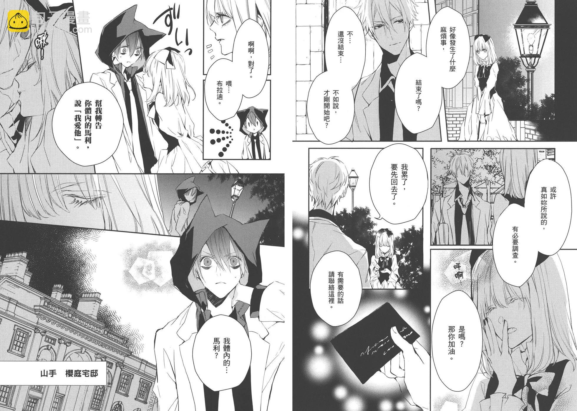 《Bloody Mary》第02卷 第36页