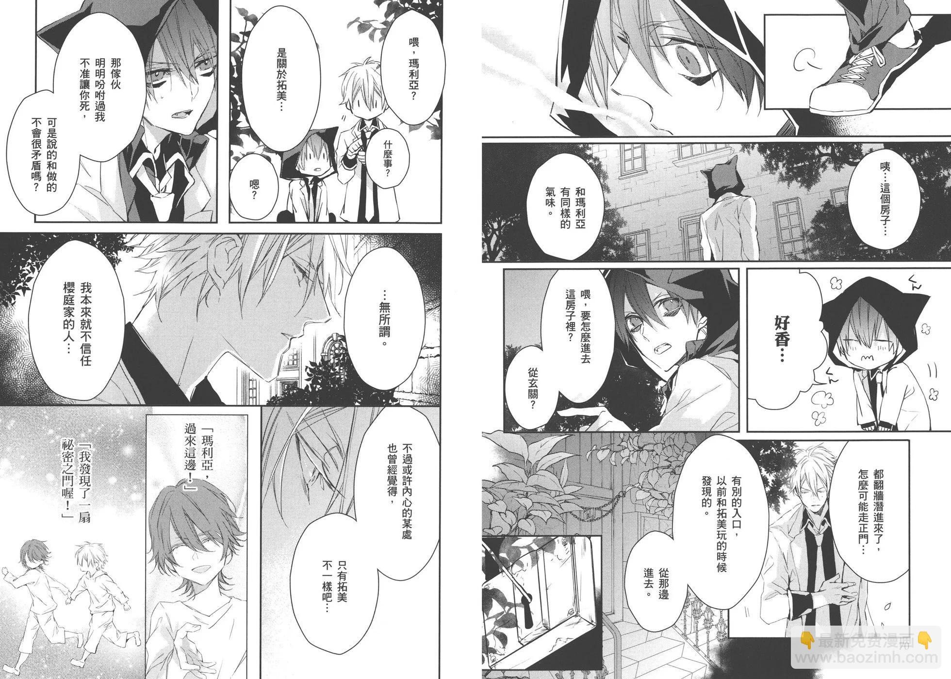 《Bloody Mary》第02卷 第38页