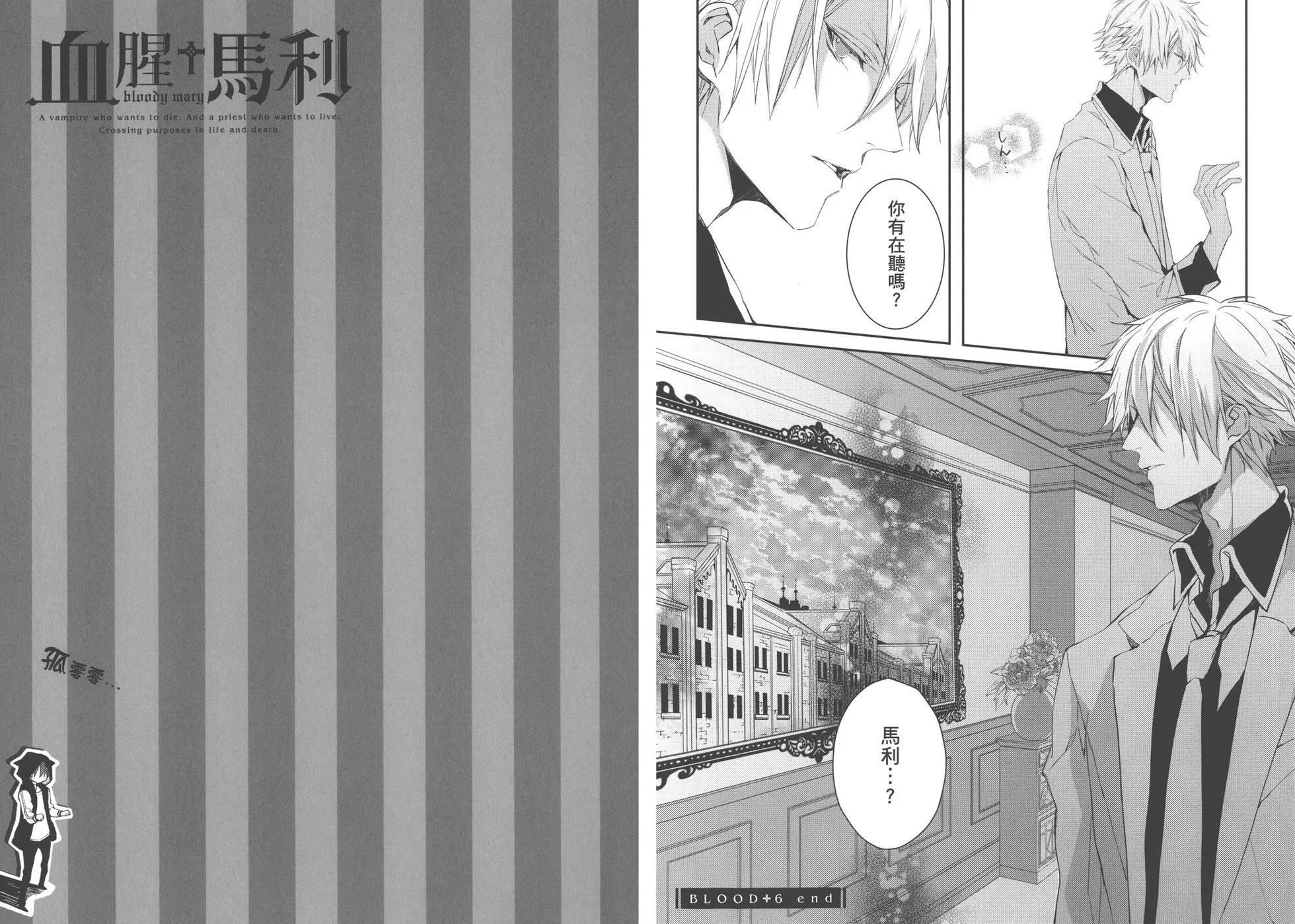 《Bloody Mary》第02卷 第41页