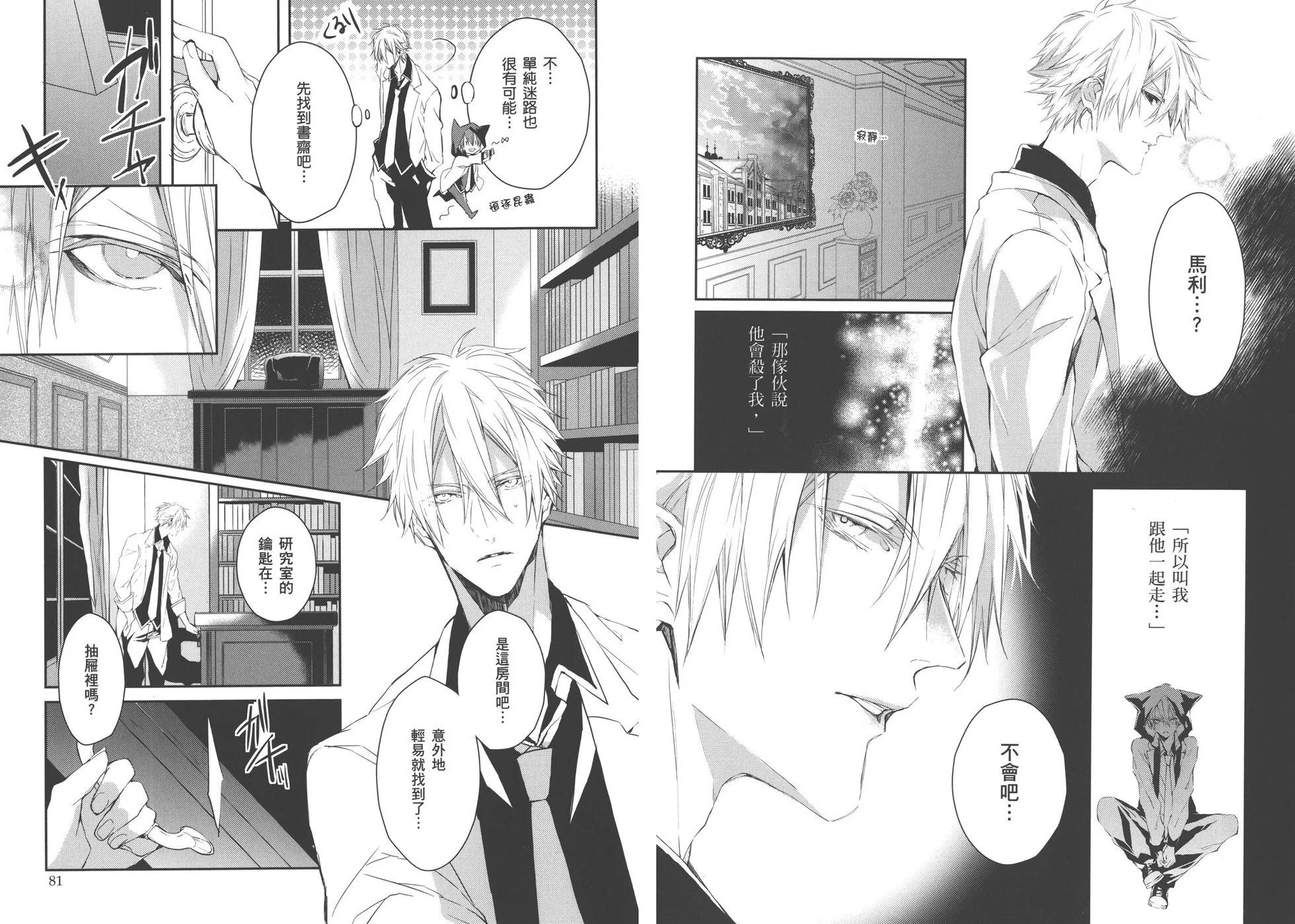 《Bloody Mary》第02卷 第43页