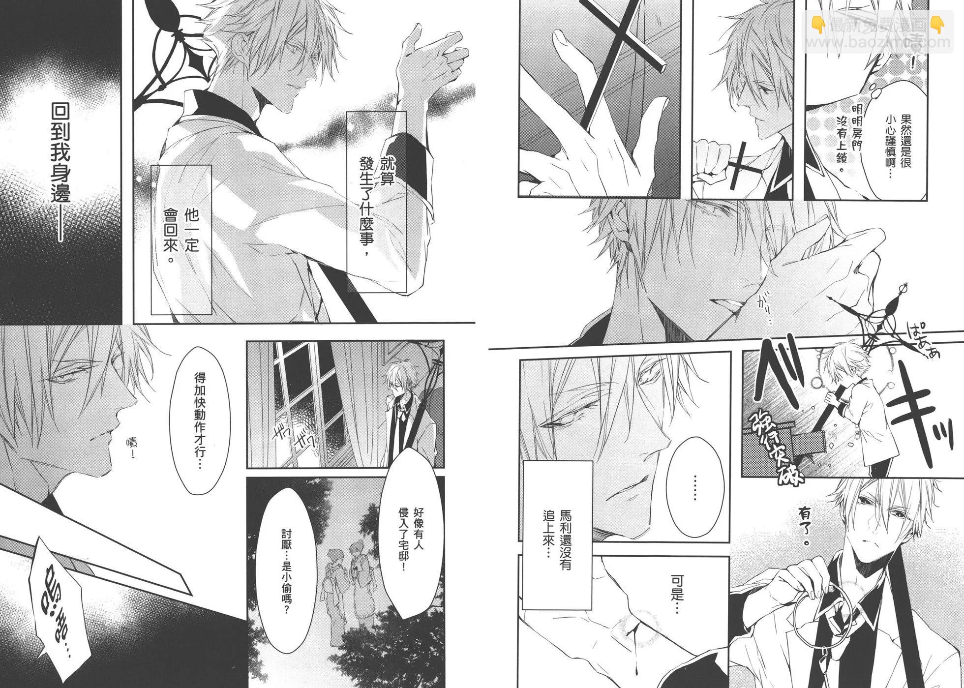 《Bloody Mary》第02卷 第44页