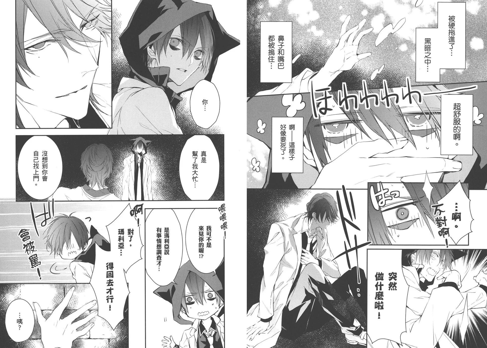 《Bloody Mary》第02卷 第45页