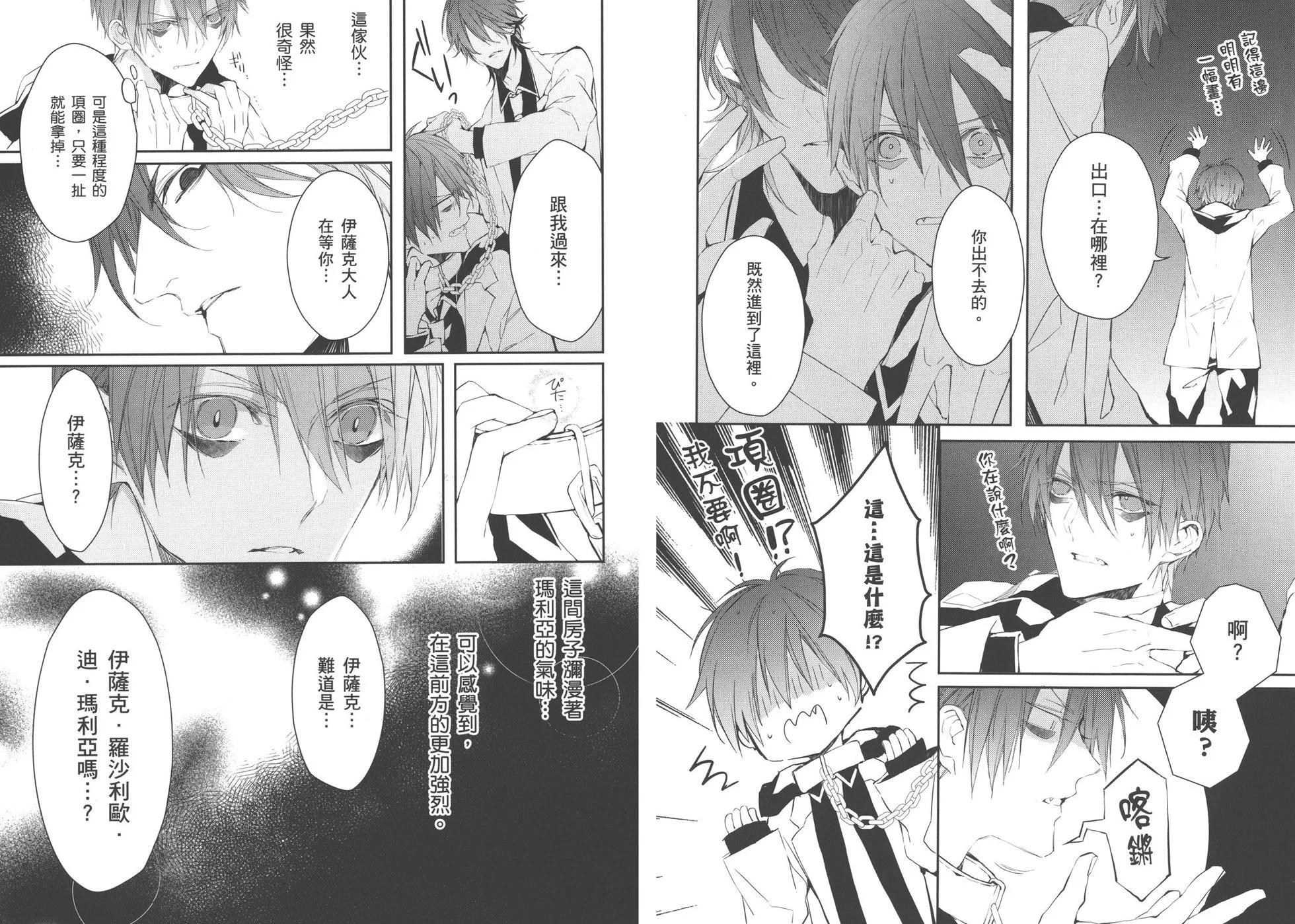 《Bloody Mary》第02卷 第46页