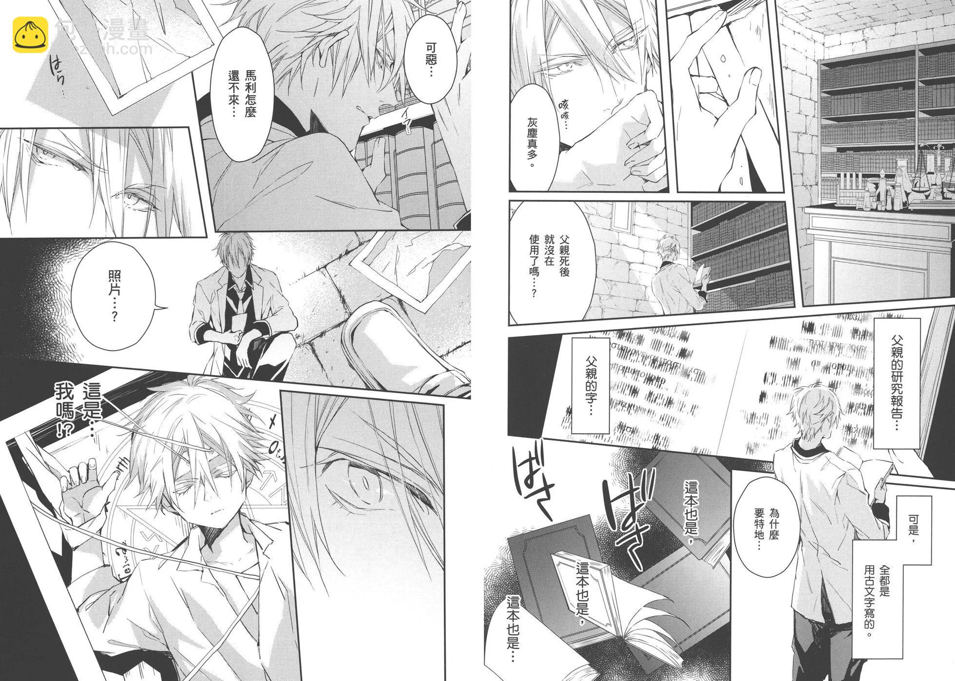《Bloody Mary》第02卷 第47页