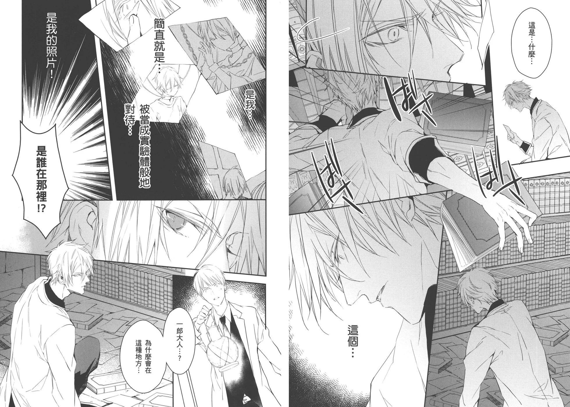 《Bloody Mary》第02卷 第48页